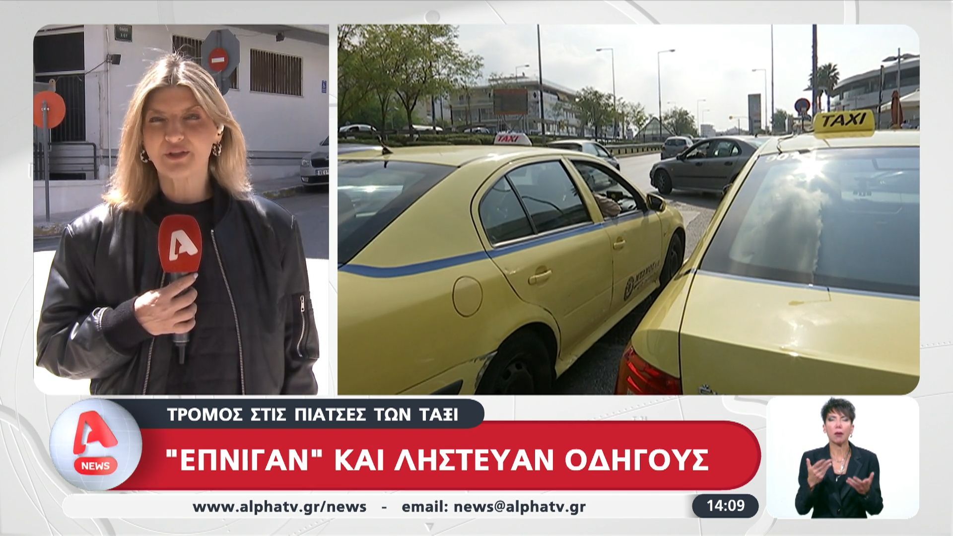 Τρόμος στις πιάτσες των ταξί: “Έπνιγαν” και λήστευαν οδηγούς
