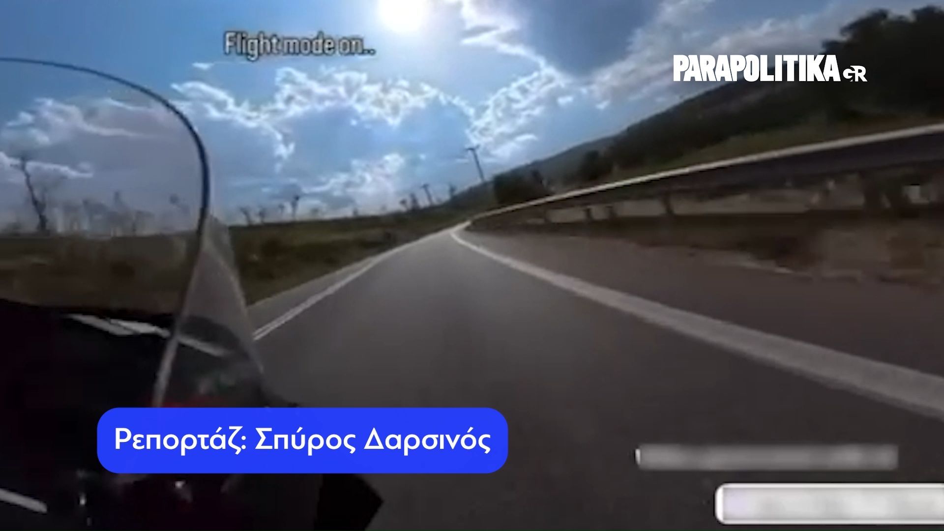 Βίντεο “έκαψαν” 37χρονο που έτρεχε με 240 χλμ