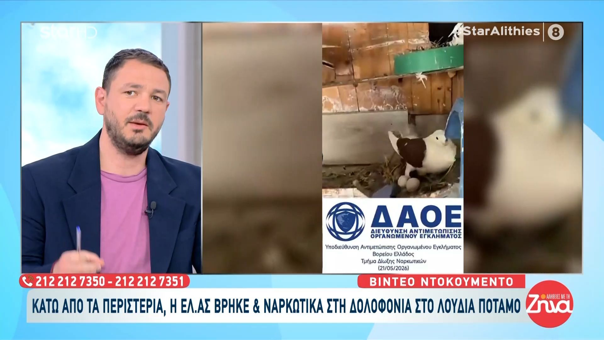 Home 119 Βίντεο Ντοκουμέντο: Κάτω από τα περιστέρια η ΕΛ.ΑΣ. βρήκε & ναρκωτικά στον Λουδία ποταμό