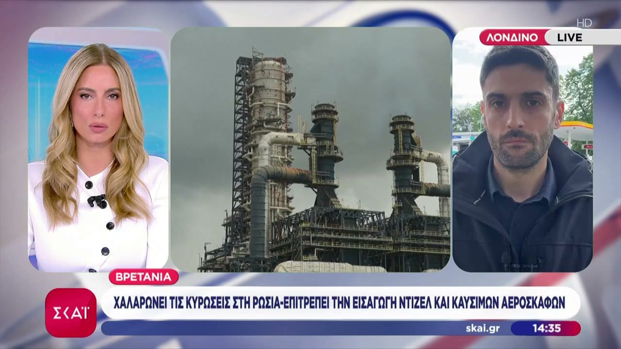 Βρετανία: Χαλαρώνει τις κυρώσεις στη Ρωσία, επιτρέπει την εισαγωγή ντίζελ & καυσίμων αεροσκαφών