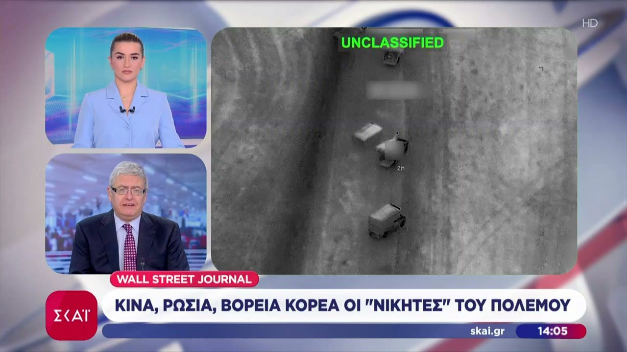 Wall Street Journal: Κίνα, Ρωσία, Βόρεια Κορέα οι “νικητές” του πολέμου