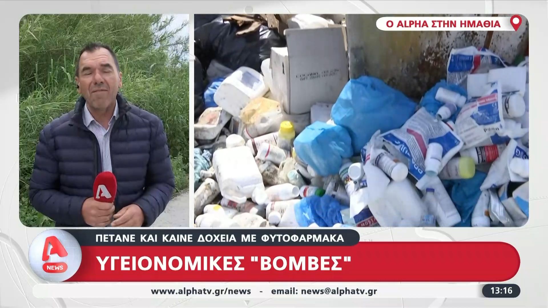 Υγειονομικές “βόμβες”: Πετάνε και καίνε δοχεία με φυτοφάρμακα