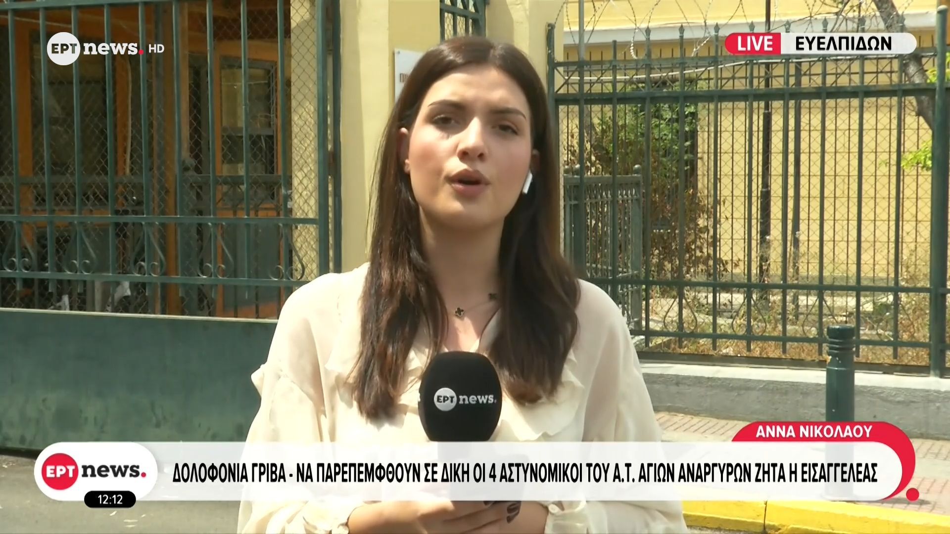 Δολοφονία Γρίβα: Να παραπεμφθούν σε δίκη οι 4 αστυνομικοί του ΑΤ Αγίων Αναργύρων ζητά η Εισαγγελέας