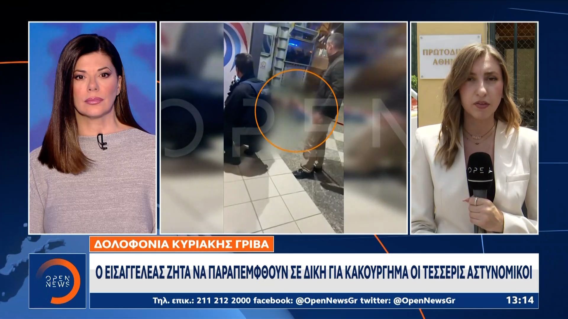Δολοφονία Κυριακής Γρίβα: Εισαγγελική πρόταση για παραπομπή σε δίκη των 4 αστυνομικών