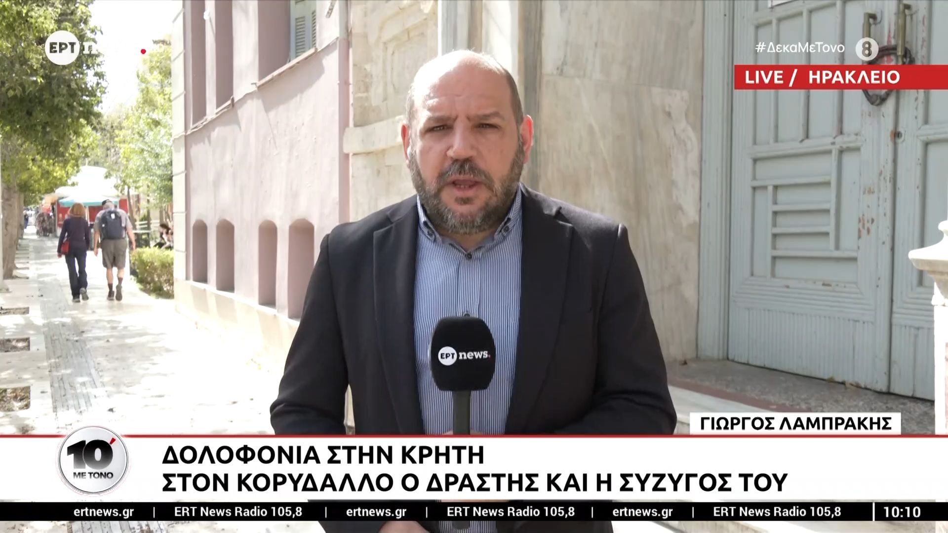 Δολοφονία στην Κρήτη: Στον Κορυδαλλό ο δράστης και η σύζυγός του