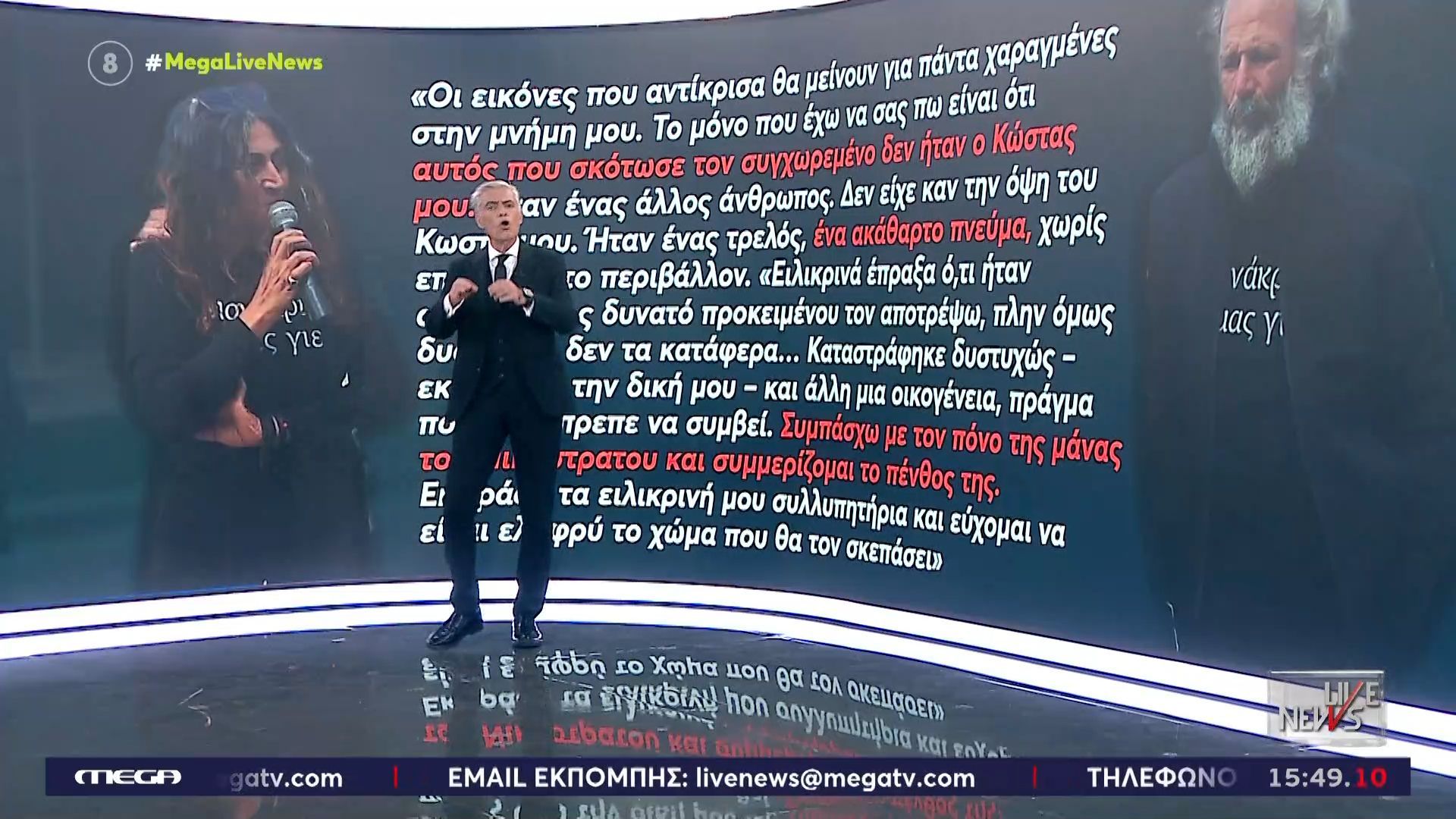 Δολοφονία στο Ηράκλειο: Αποσπάσματα από τις απολογίες των δύο γονέων