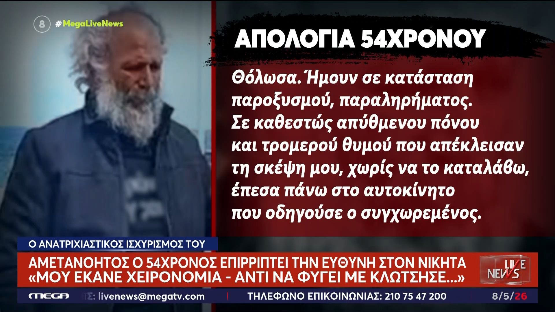 Δολοφονία στο Ηράκλειο: Η ανατριχιαστική απολογία του 54χρονου δολοφόνου
