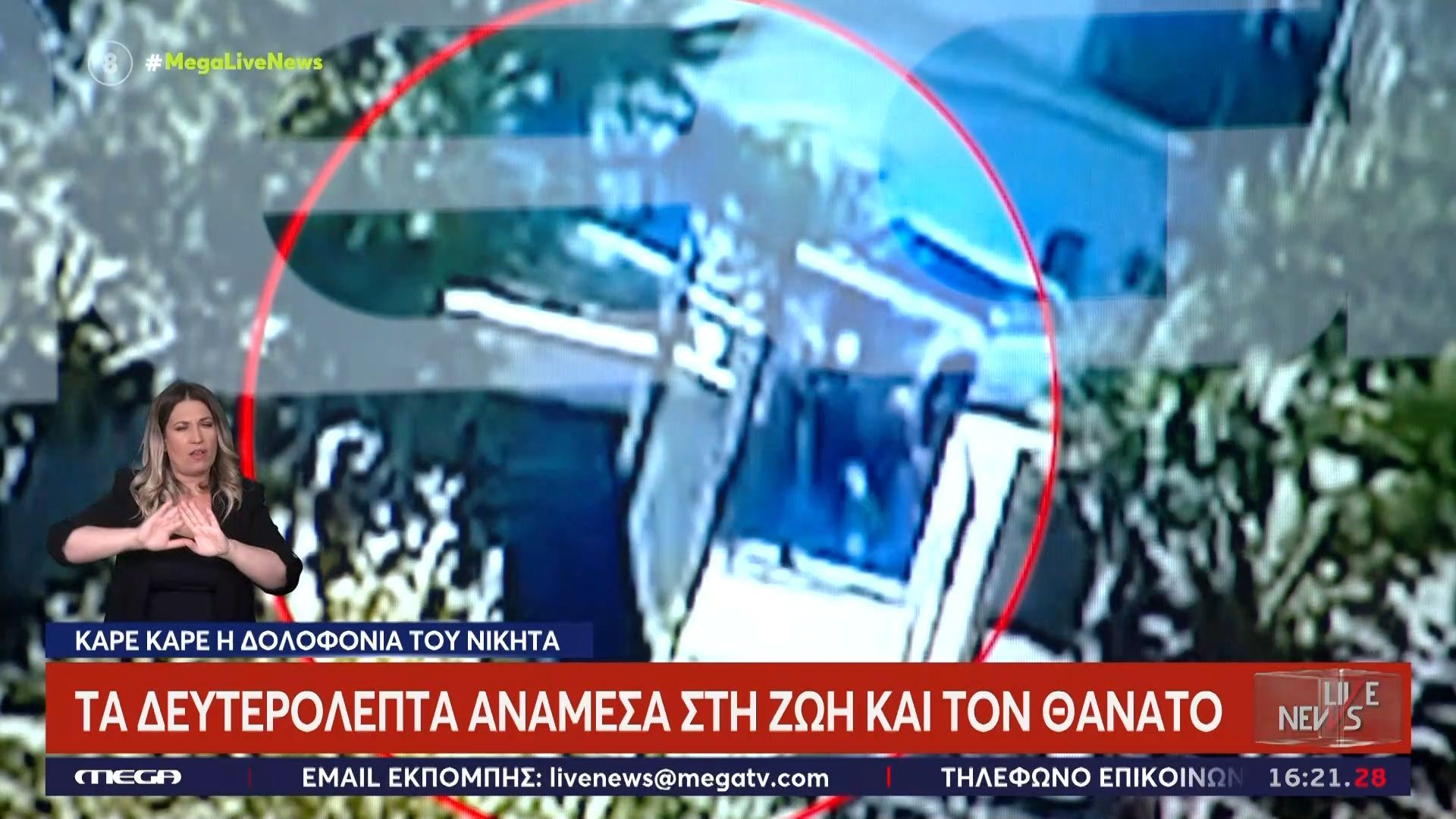 Δολοφονία στο Ηράκλειο: Τα δευτερόλεπτα ανάμεσα στη ζωή και τον θάνατο – «Σχέδιο θανάτου»