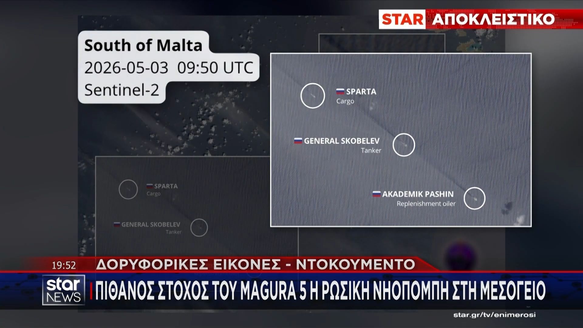 Δορυφορικές εικόνες – ντοκουμέντο: Πιθανίς στόχος του Magura 5 η ρωσική νηοπομπή στη Μεσόγειο