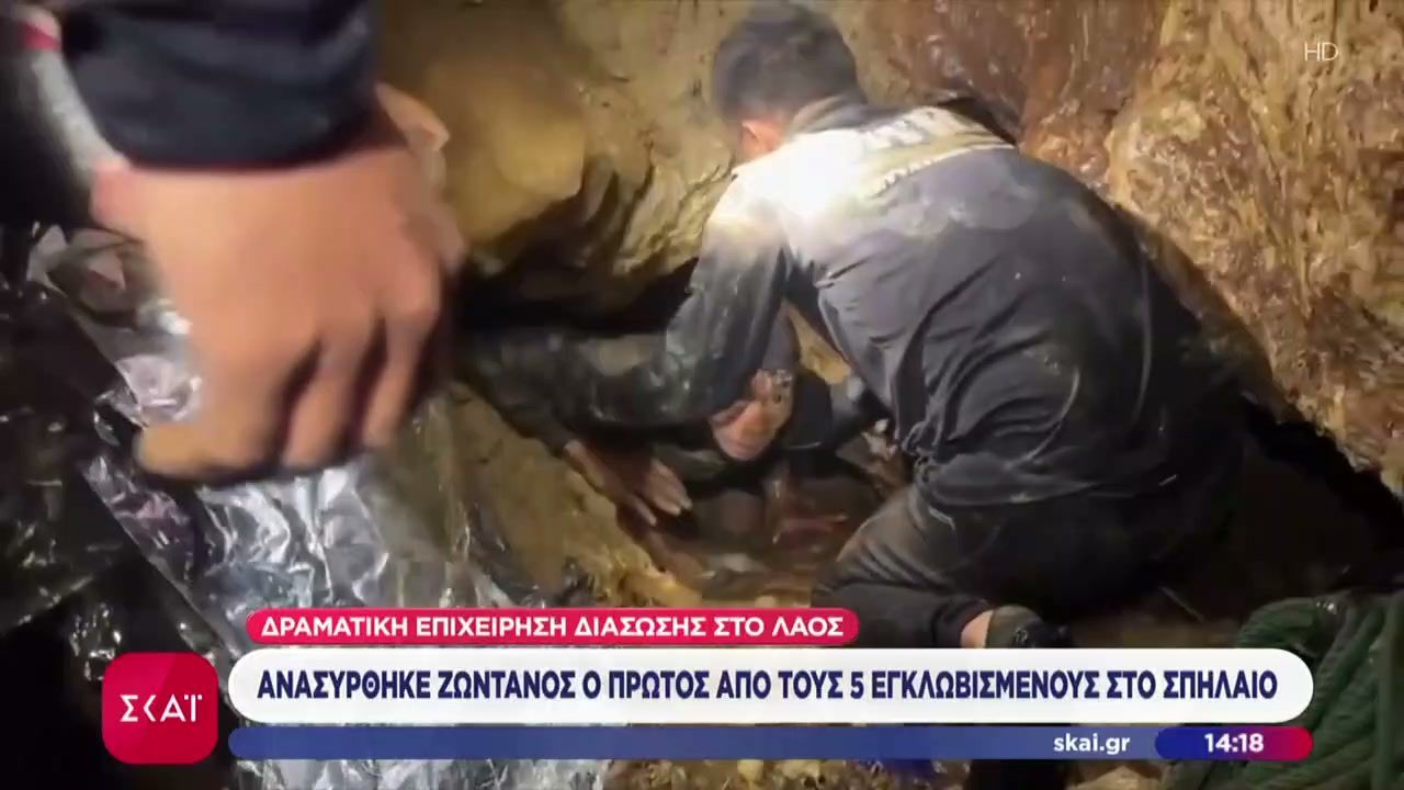 Δραματική επιχείρηση διάσωσης εγκλωβισμένων σε σπήλαιο στο Λάος