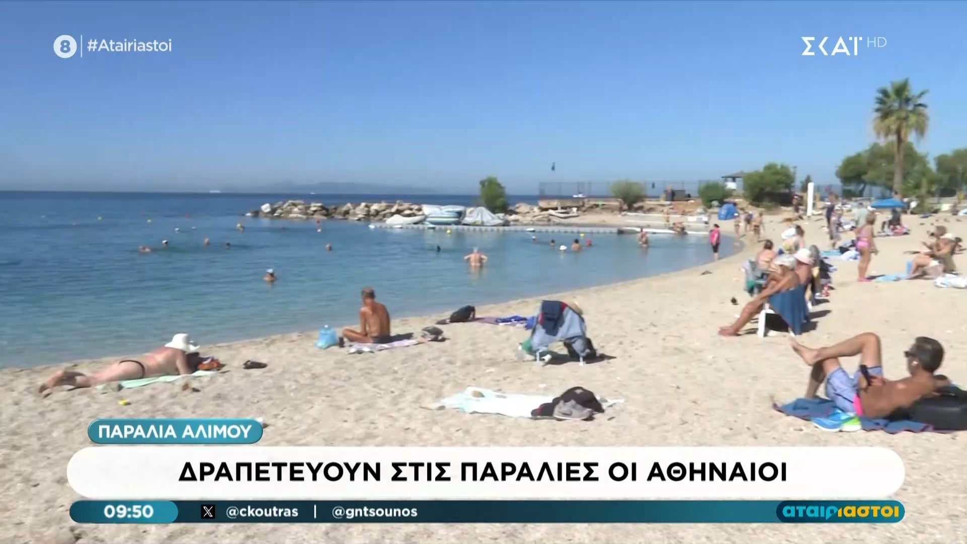Δραπετεύουν στις παραλίες οι Αθηναίοι