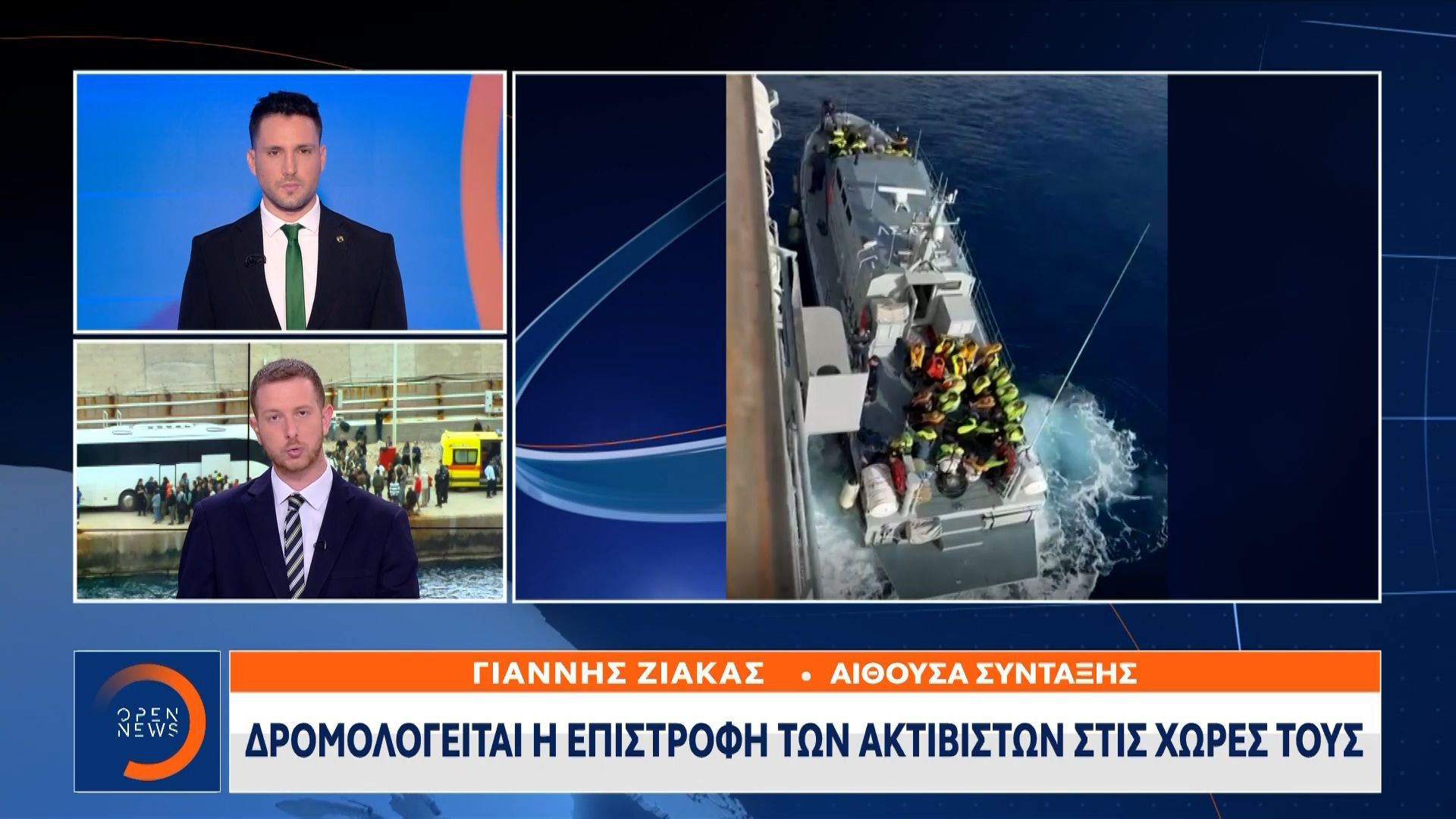 Δρομολογείται η επιστροφή των ακτιβιστών στις χώρες προέλευσής τους
