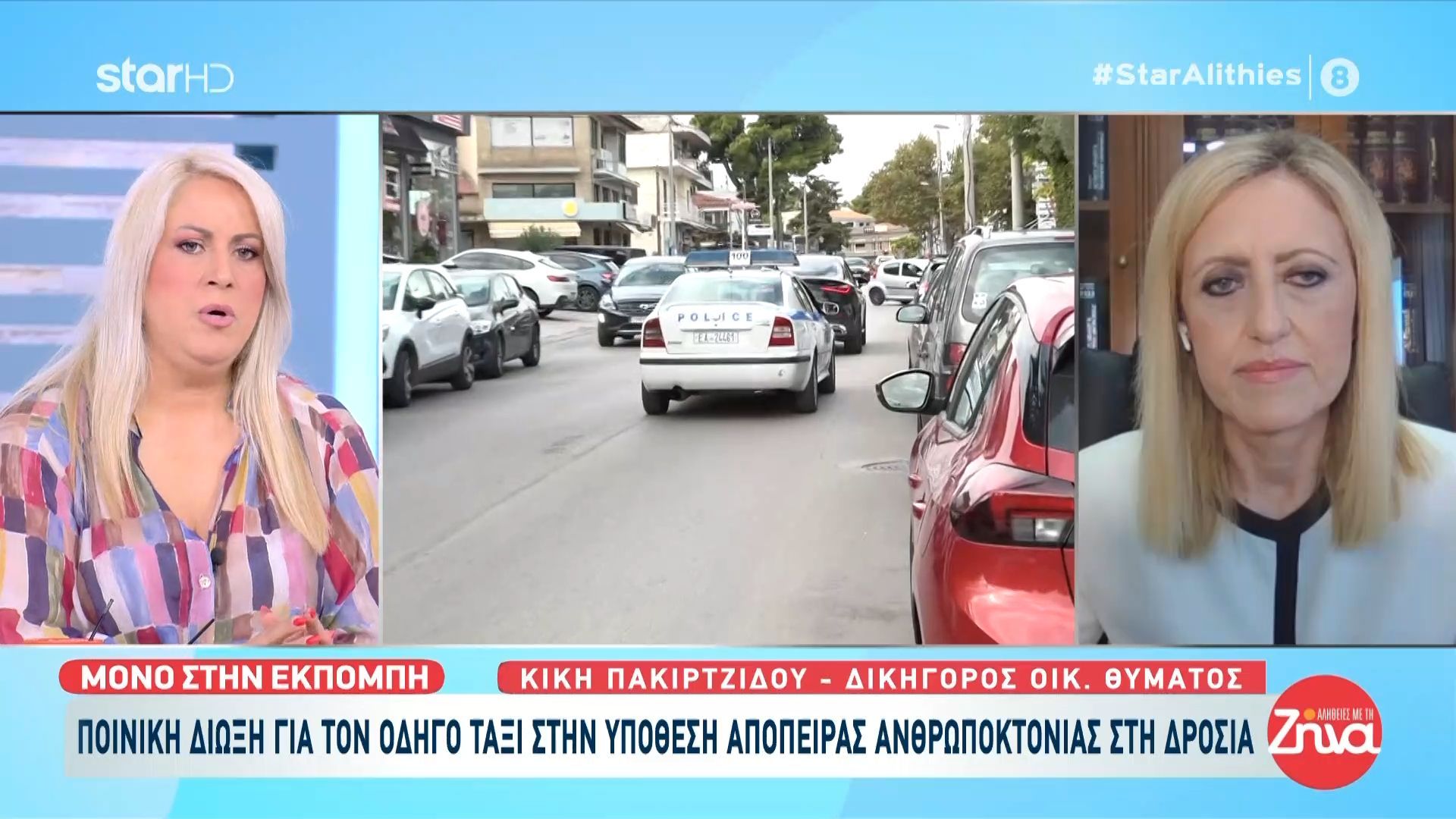 Δροσιά: Ποινική δίωξη για τον οδηγό ταξί στην υπόθεση απόπειρας ανθρωποκτονίας
