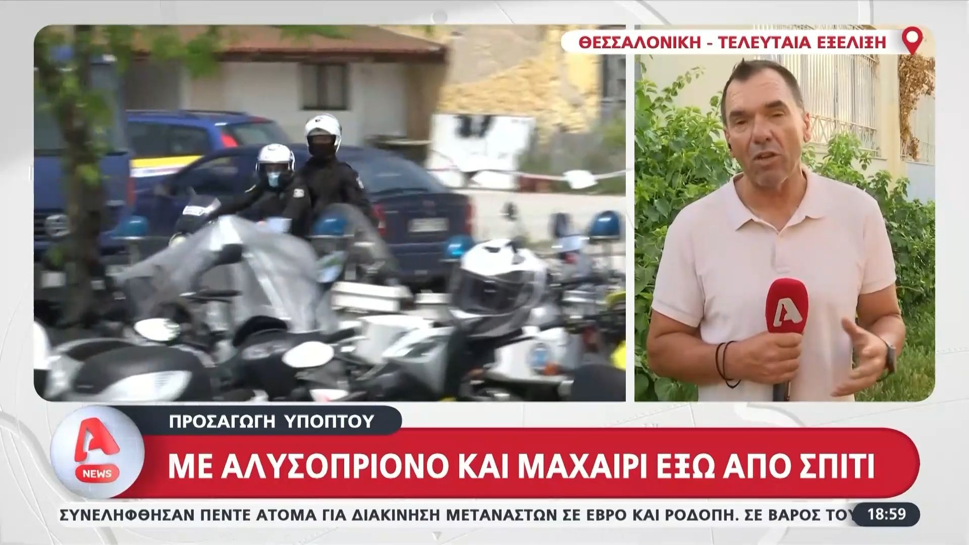 Δρυμός Θεσσαλονίκης: Προσαγωγή υπόπτου με αλυσοπρίονο και μαχαίρι έξω από σπίτι