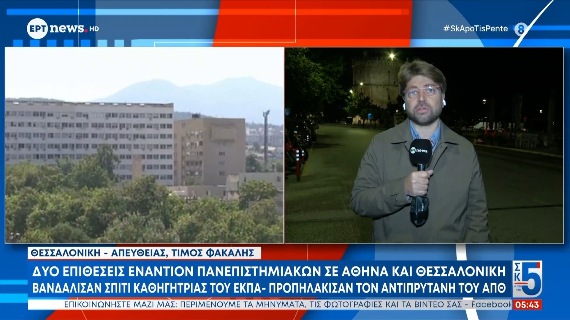 Δύο επιθέσεις εναντίον πανεπιστημιακών σε Αθήνα και Θεσσαλονίκη: Βανδάλισαν σπίτι καθηγήτριας του ΕΚΠΑ – Προπηλάκισαν τον αντιπρύτανη του ΑΠΘ