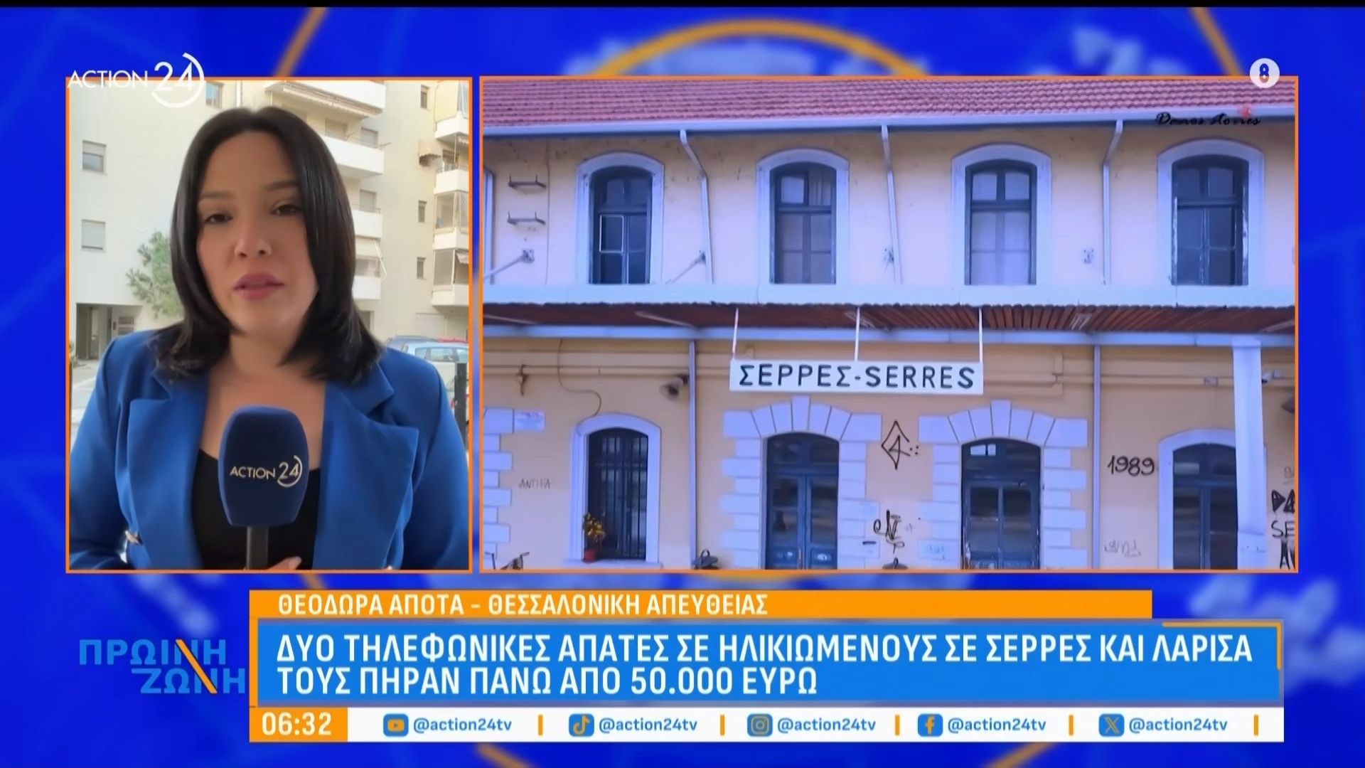Δύο τηλεφωνικές απάτες σε ηλικιωμένους σε Σέρρες και Λάρισα – Τους πήραν πάνω από 50.000 ευρώ