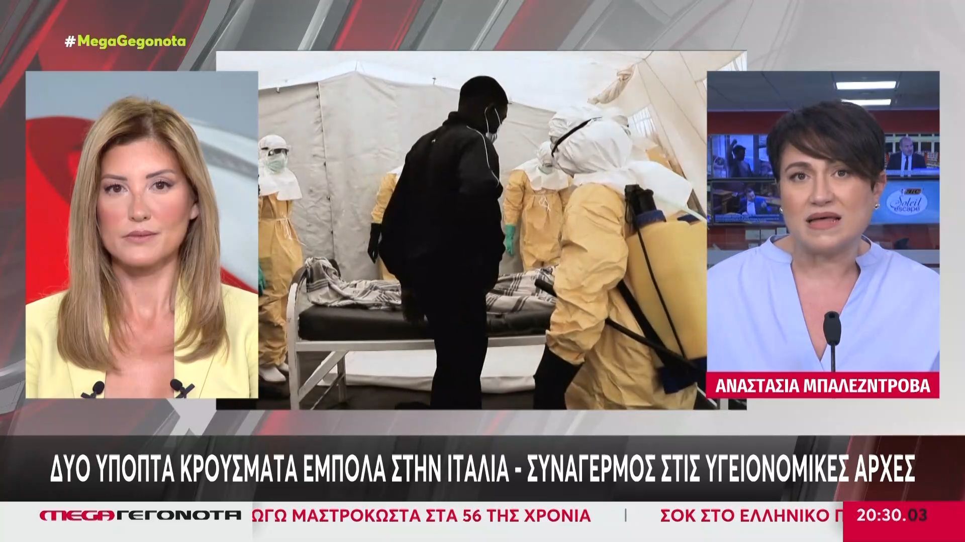 Δύο ύποπτα κρούσματα Έμπολα στην Ιταλία – Συναγερμός στις υγειονομκές Αρχές