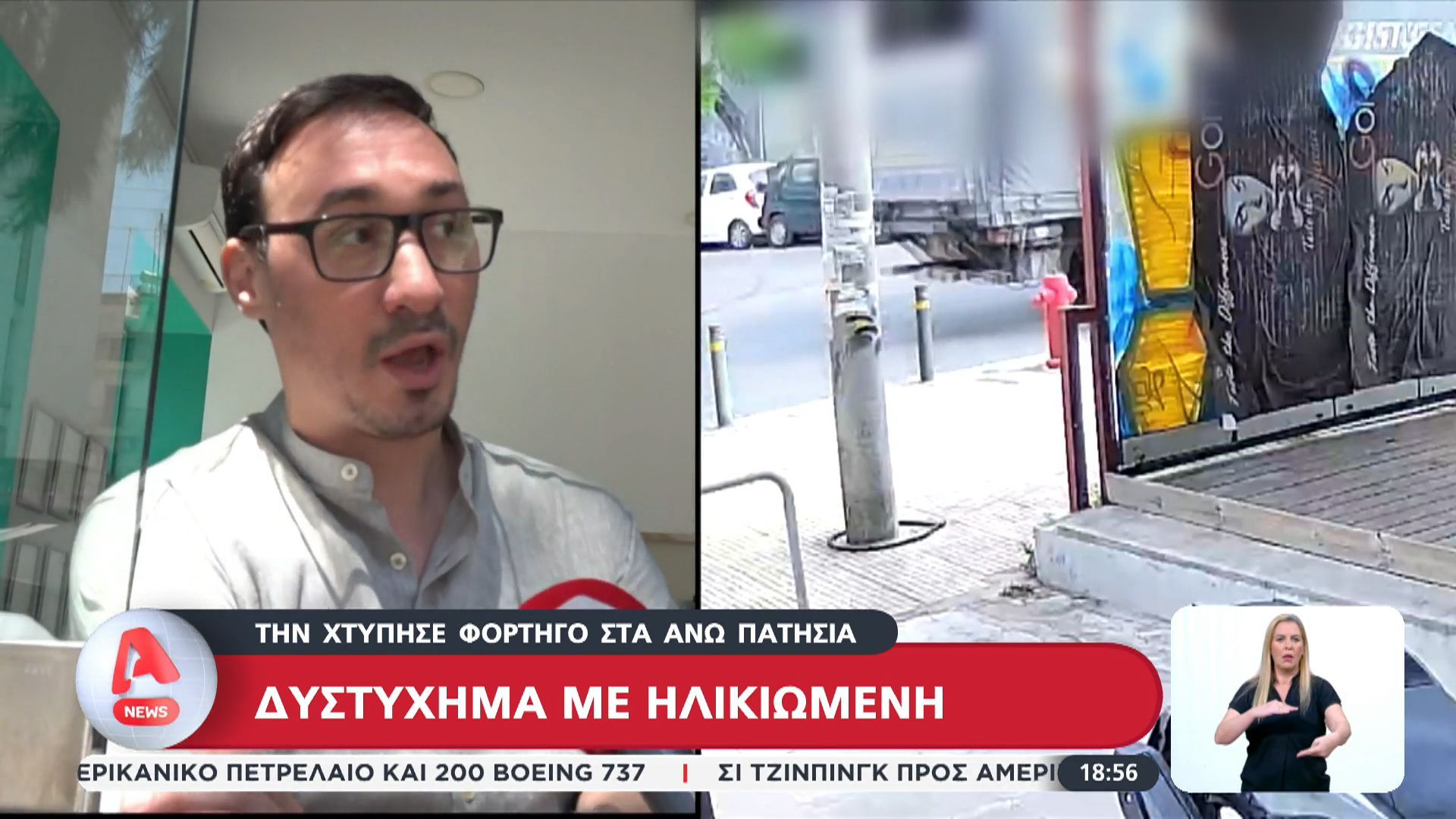 Δυστύχημα με ηλικιωμένη: Την χτύπησε φορτηγό στα Άνω Πατήσια