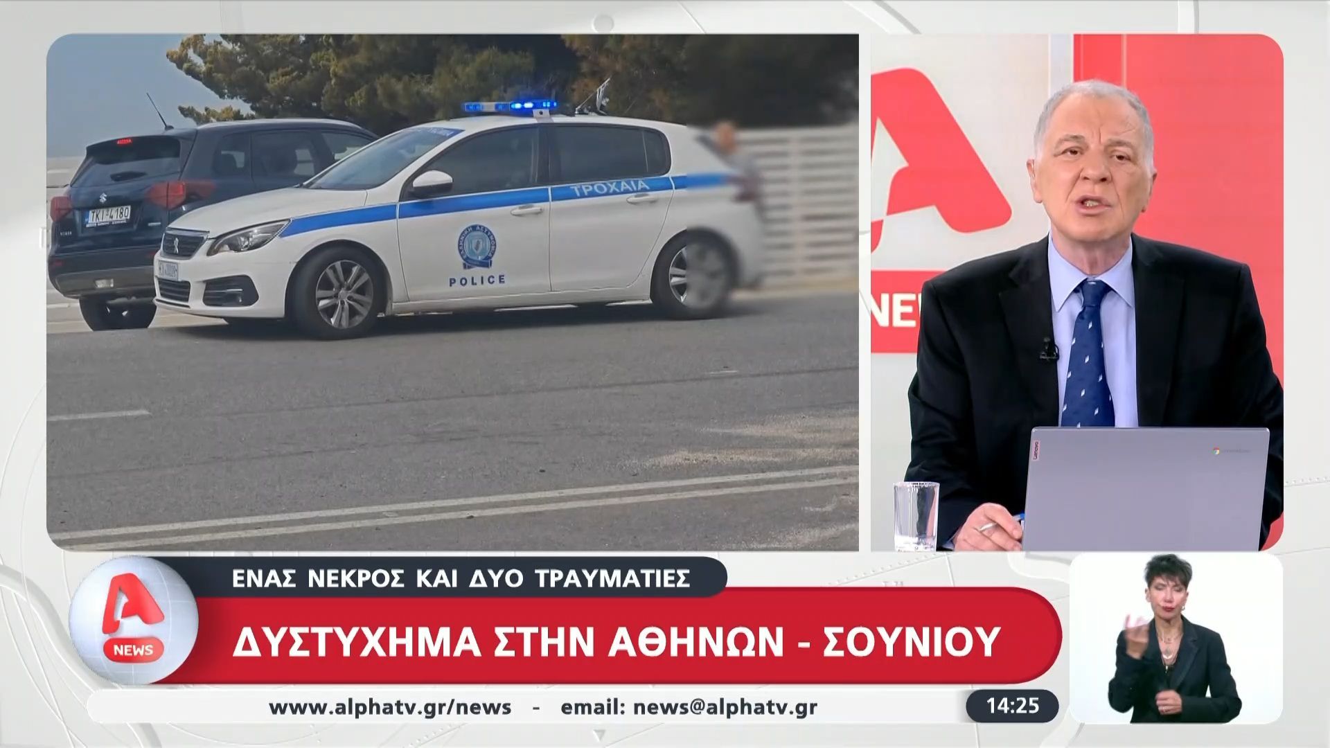 Δυστύχημα στην Αθηνών – Σουνίου | Ένας νεκρός και δύο τραυματίες