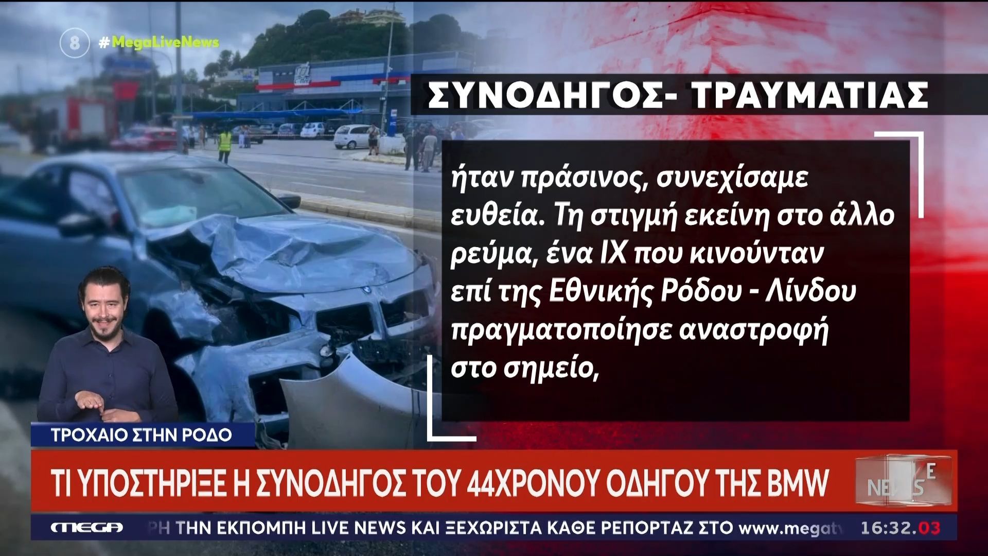 Δυστύχημα στην Ρόδο: Τι υποστήριξαν στις απολογίες τους ο οδηγός και ο συνοδηγός της BMW