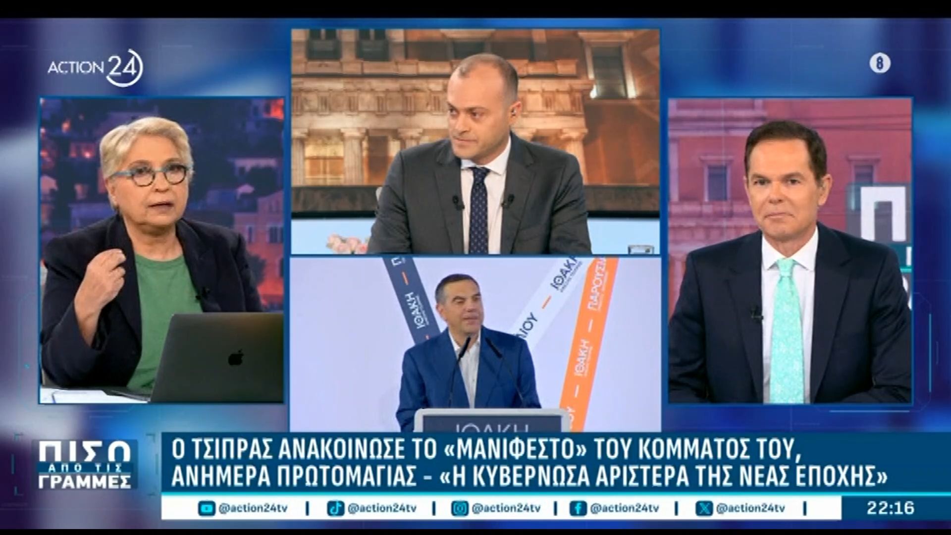 Ε. Καλογεροπούλου για Α. Τσίπρα: «Το κίνημά του δεν θα κινείται στο κέντρο, αλλά στην Αριστερά»