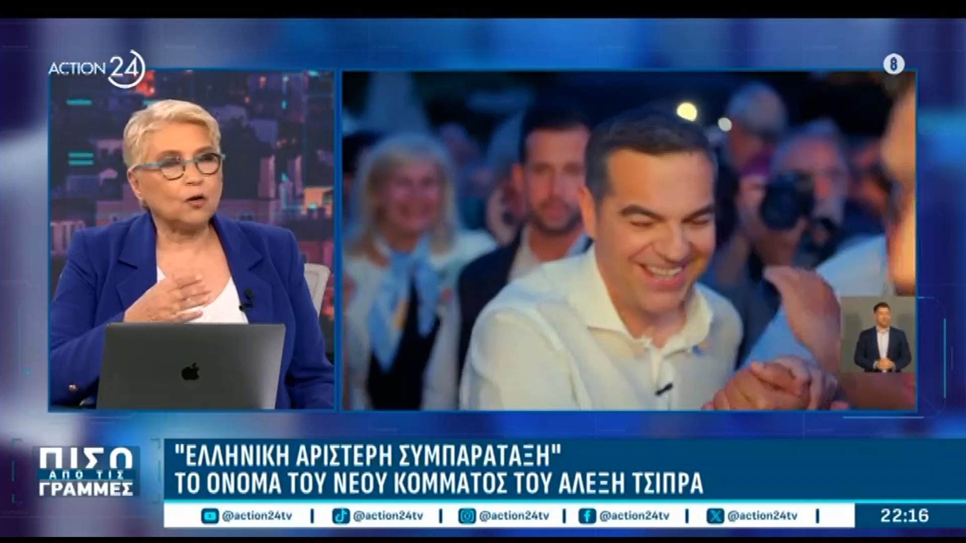 Ε. Καλογεροπούλου: «Ο Α. Τσίπρας με αυτό το όνομα μπορεί να απευθυνθεί σε ένα αριστερό ακροατήριο, ακόμα και στο Κουμονιστικό κόμμα»