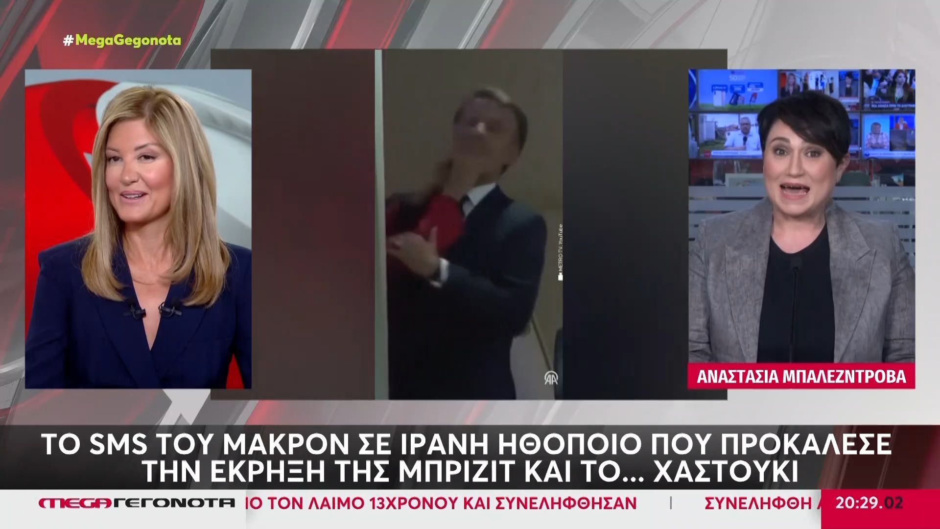 Ε. Μακρόν: Το sms του Γάλλου προέδρου σε γνωστή Ιρανή ηθοποιό που προκάλεσε την έκρηξη της Μπριζίτ