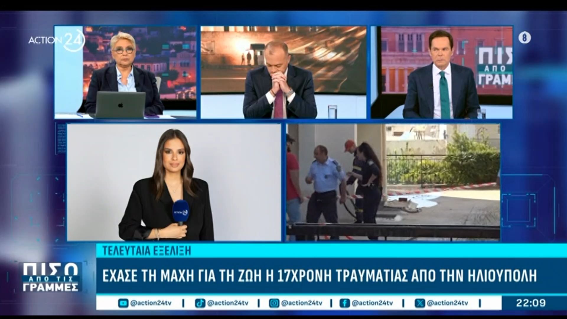 Έχασε τη μάχη για τη ζωή η 17χρονη τραυματίας από την Ηλιούπολη