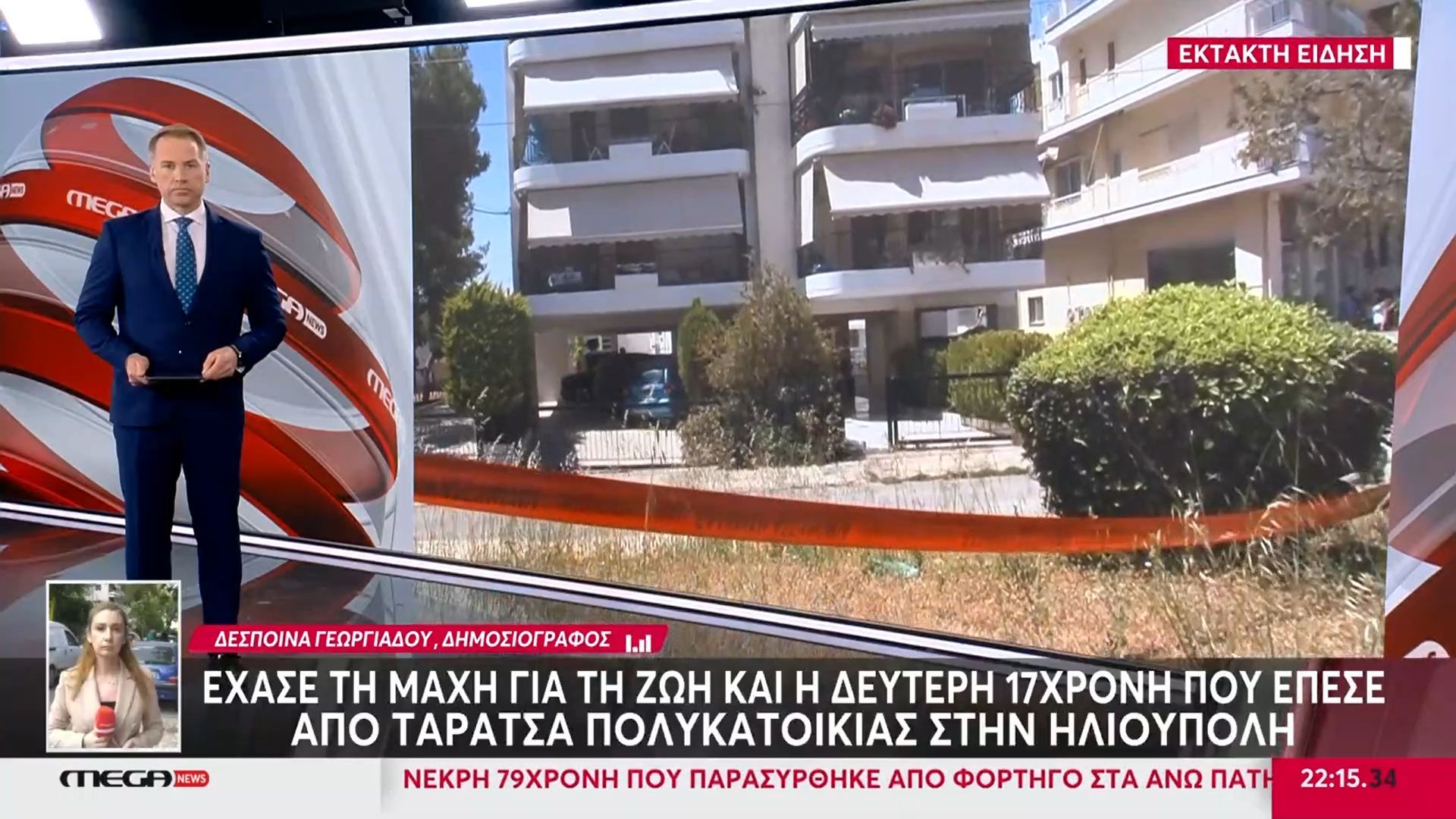 Έχασε τη μάχη για τη ζωή και η δεύτερη 17χρονη που έπεσε από ταράτσα πολυκατοικίας στην Ηλιούπολη