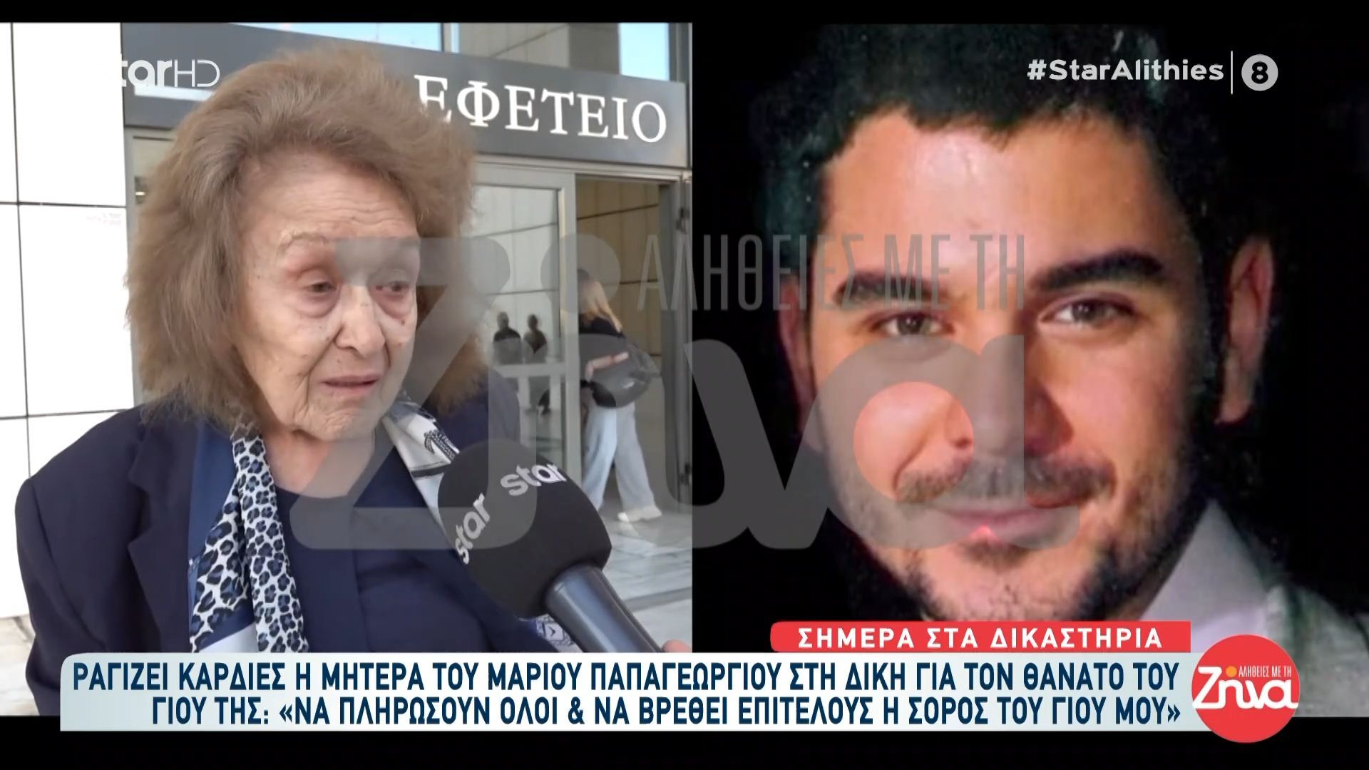 Εφετείο: Η μητέρα του Μ. Παπαγεωργίου στη δίκη για τον θάνατο του γιού της – «Πρέπει ναβρεθεί επιτέλους η σορός του γιου μου»