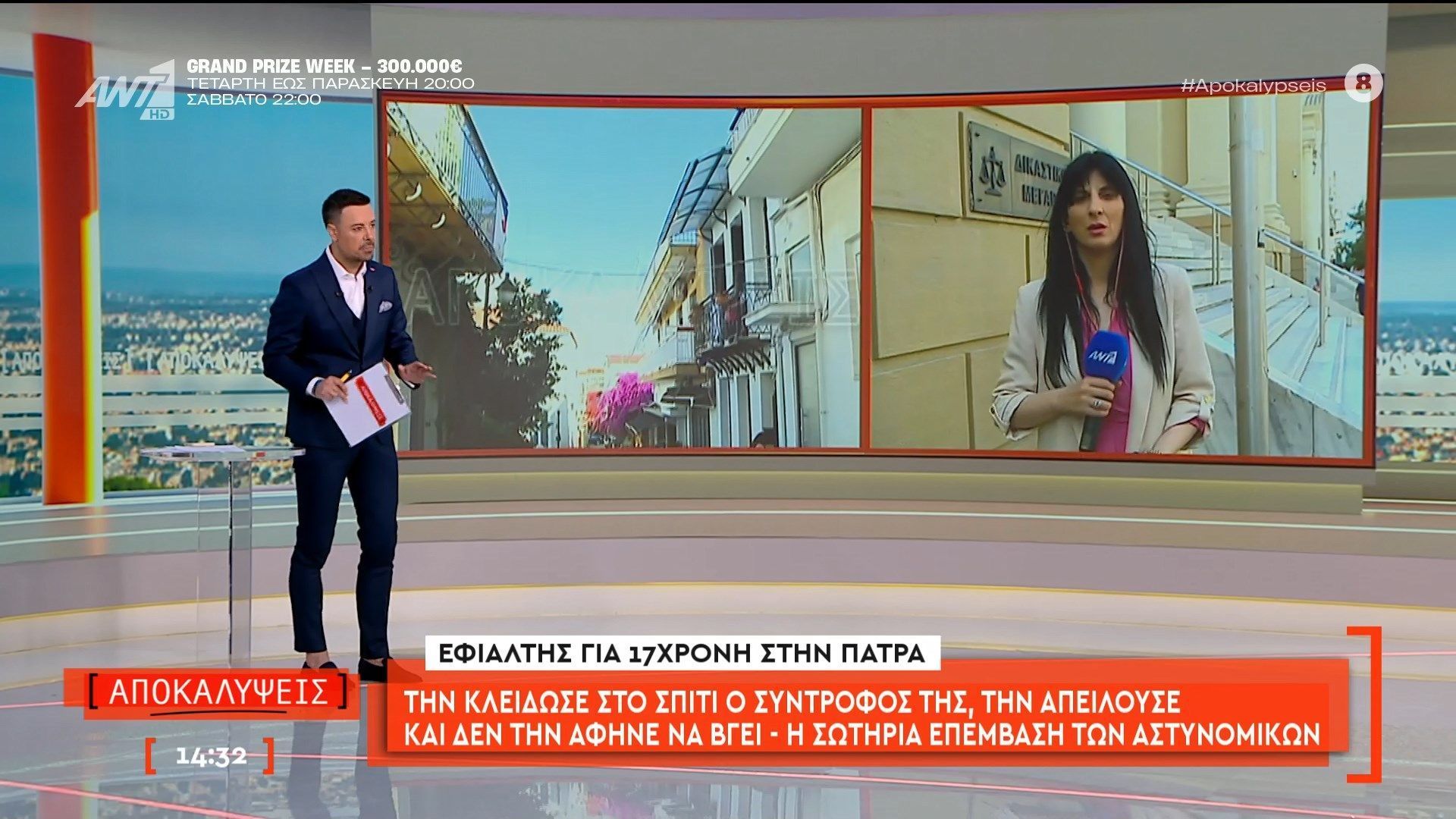 Εφιάλτης για 17χρονη στην Πάτρα: Την κλείδωσε στο σπίτι ο σύντροφος της
