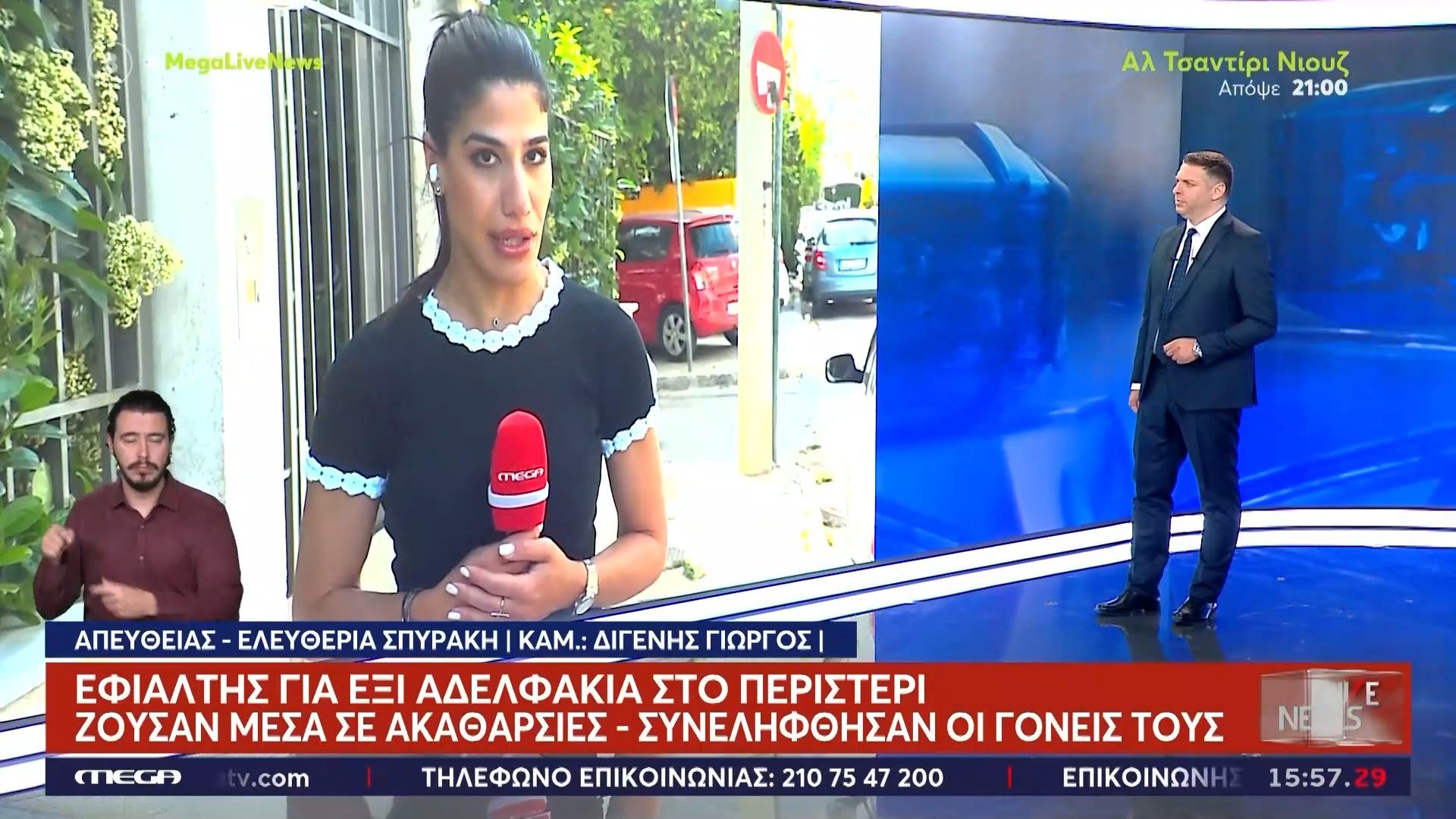 Εφιάλτης για έξι αδελφάκια στο Περιστέρι: Ζούσαν μέσα σε ακαθαρσίες – Συνελήφθησαν οι γονείς τους