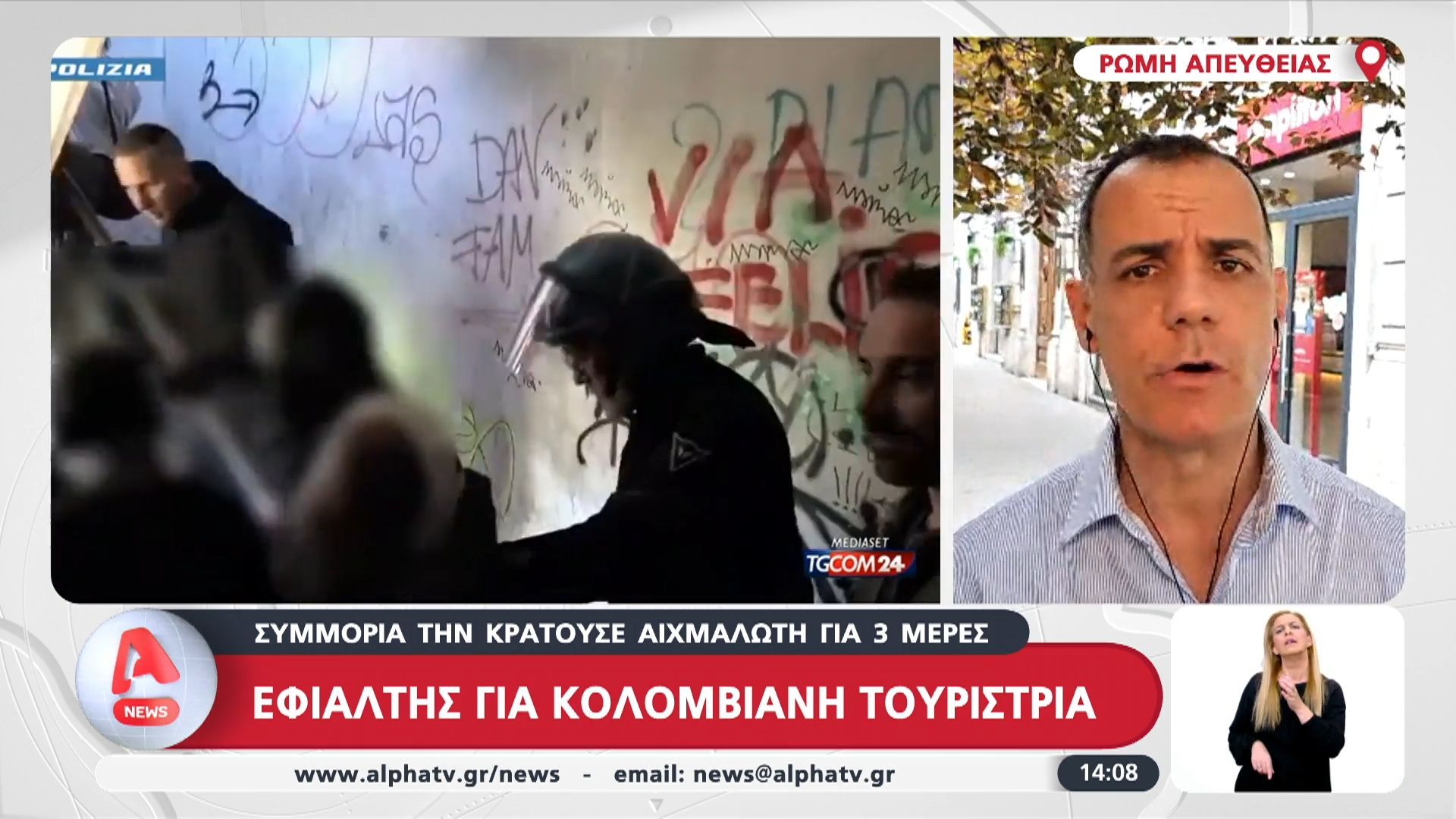 Εφιάλτης για Κολομβιανή τουρίστρια