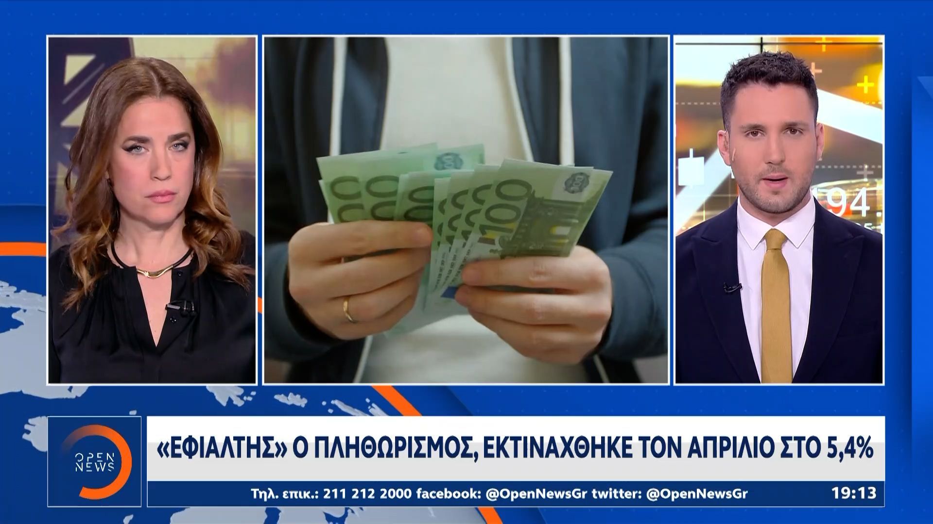 «Εφιάλτης» ο πληθωρισμός, εκτινάχθηκε ττον Απρίλιο στο 5,4%