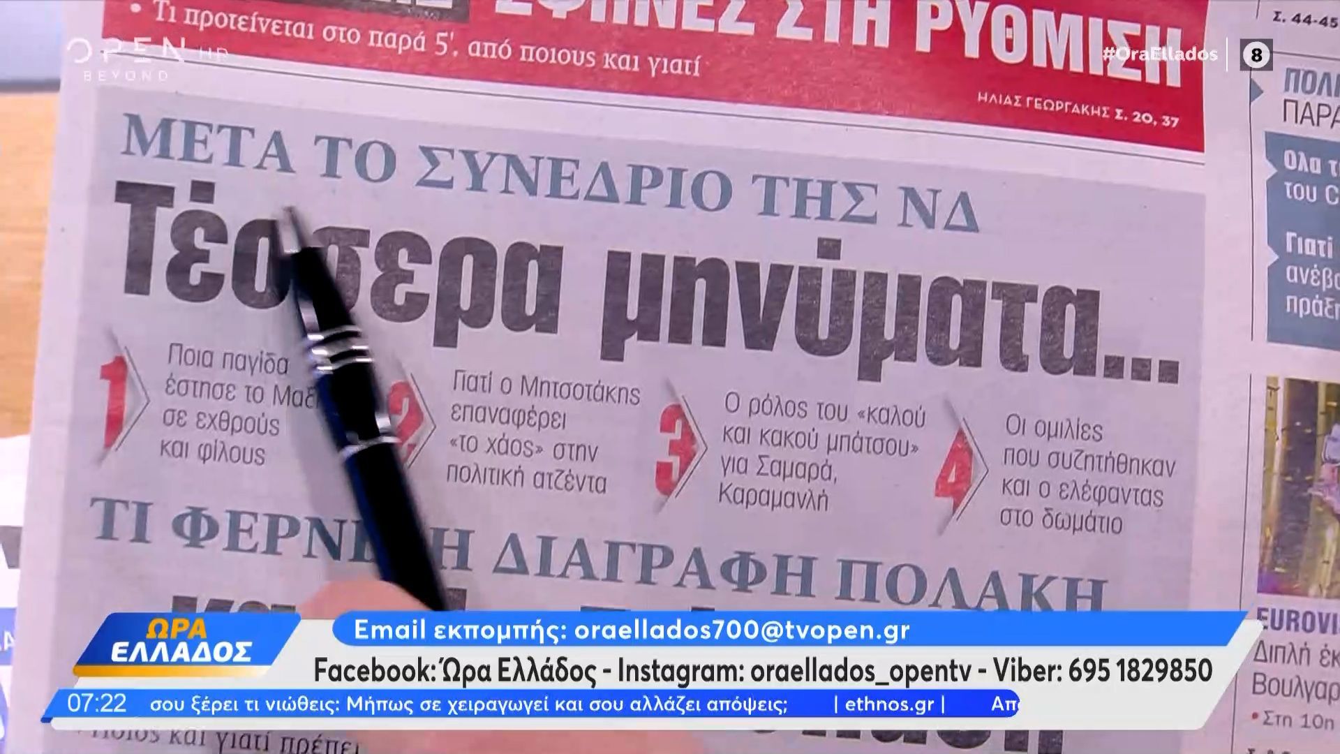 Εφημερίδες 18/05/2026: Τα πρωτοσέλιδα