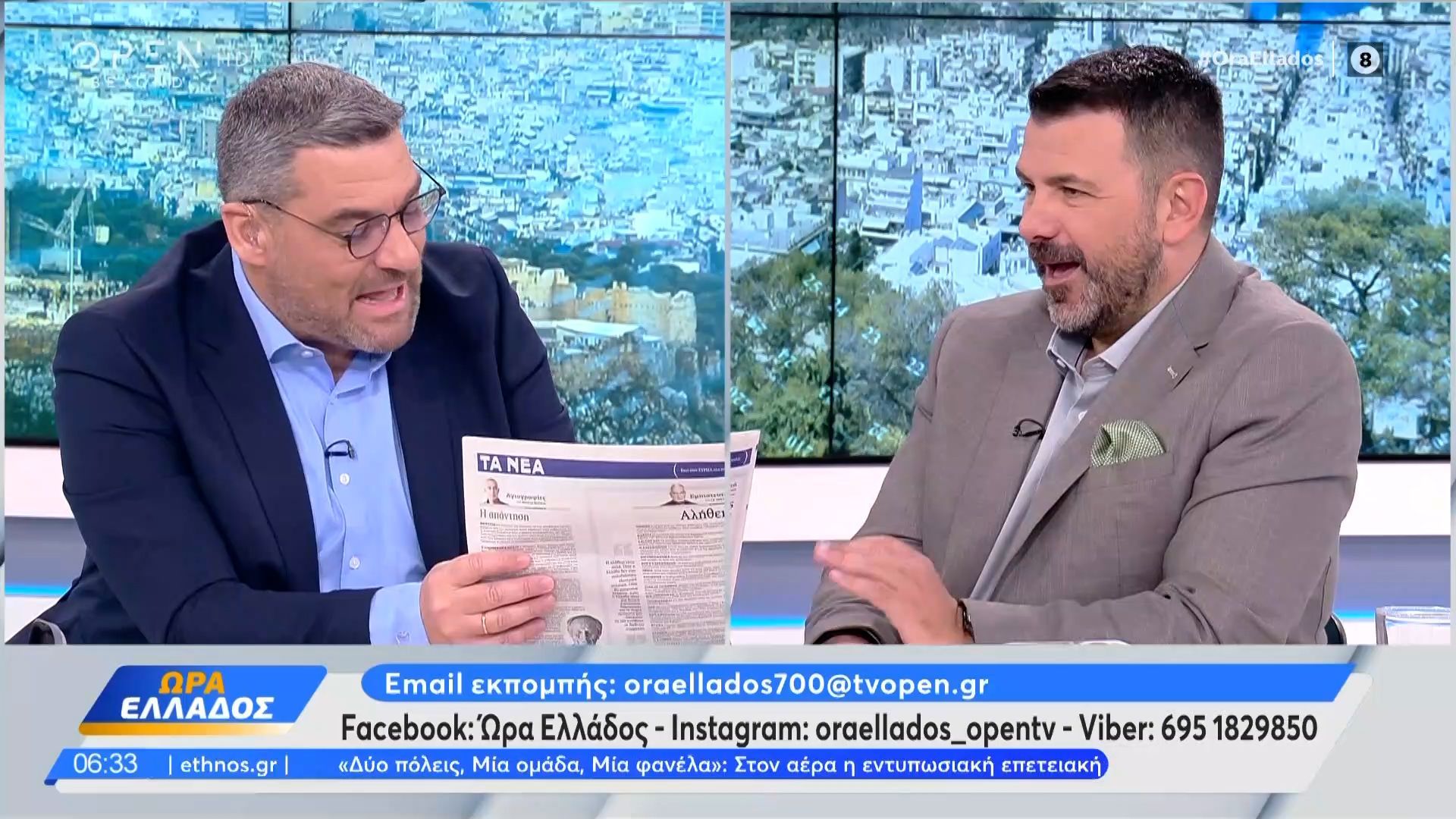 Eφημερίδες 29/05/26: Τα πρωτοσέλιδα