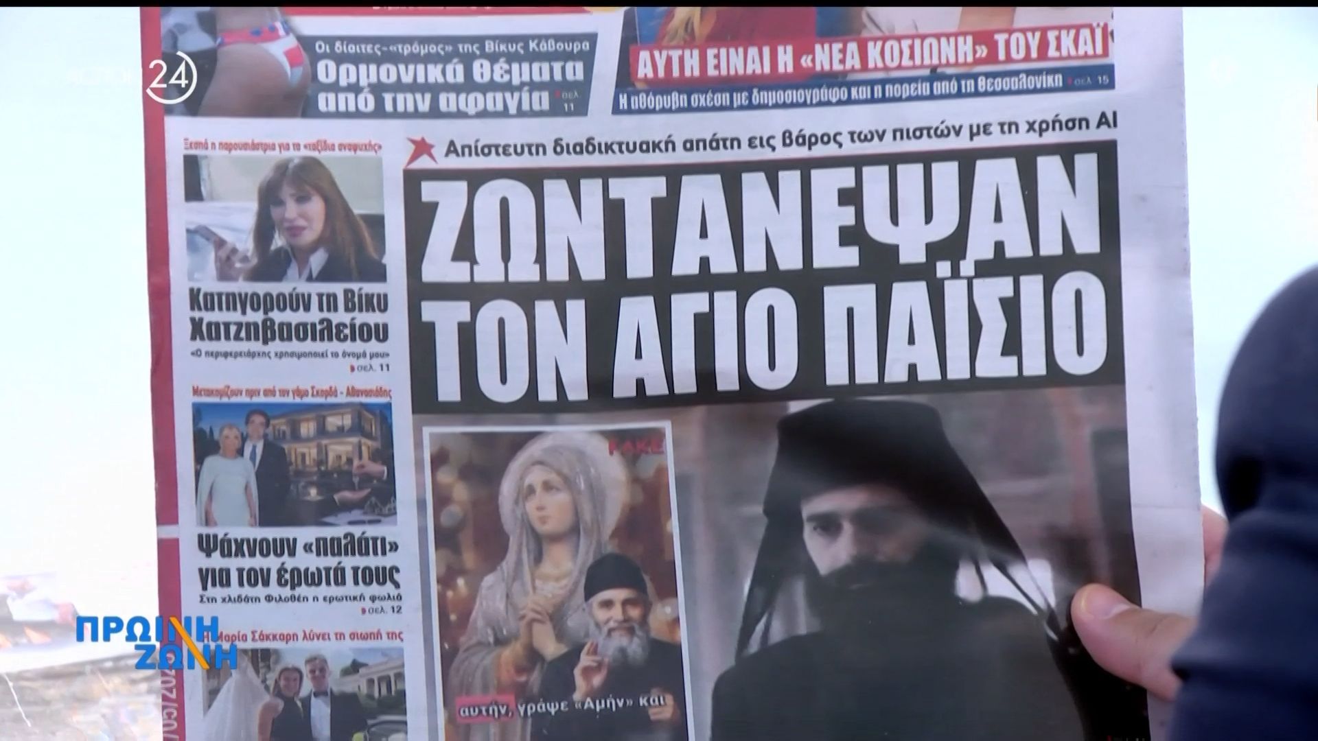 Εφημερίδες: Τα πρωτοσέλιδα 05/05