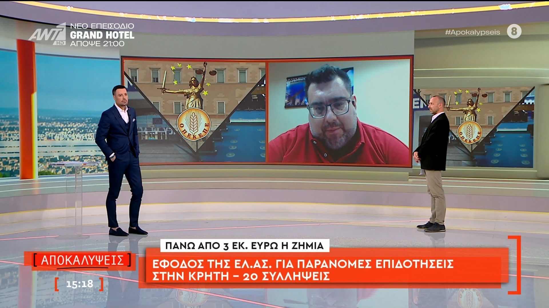 Έφοδος της ΕΛ.ΑΣ για παράνομες επιδοτήσεις στην Κρήτη – 20 συλλήψεις