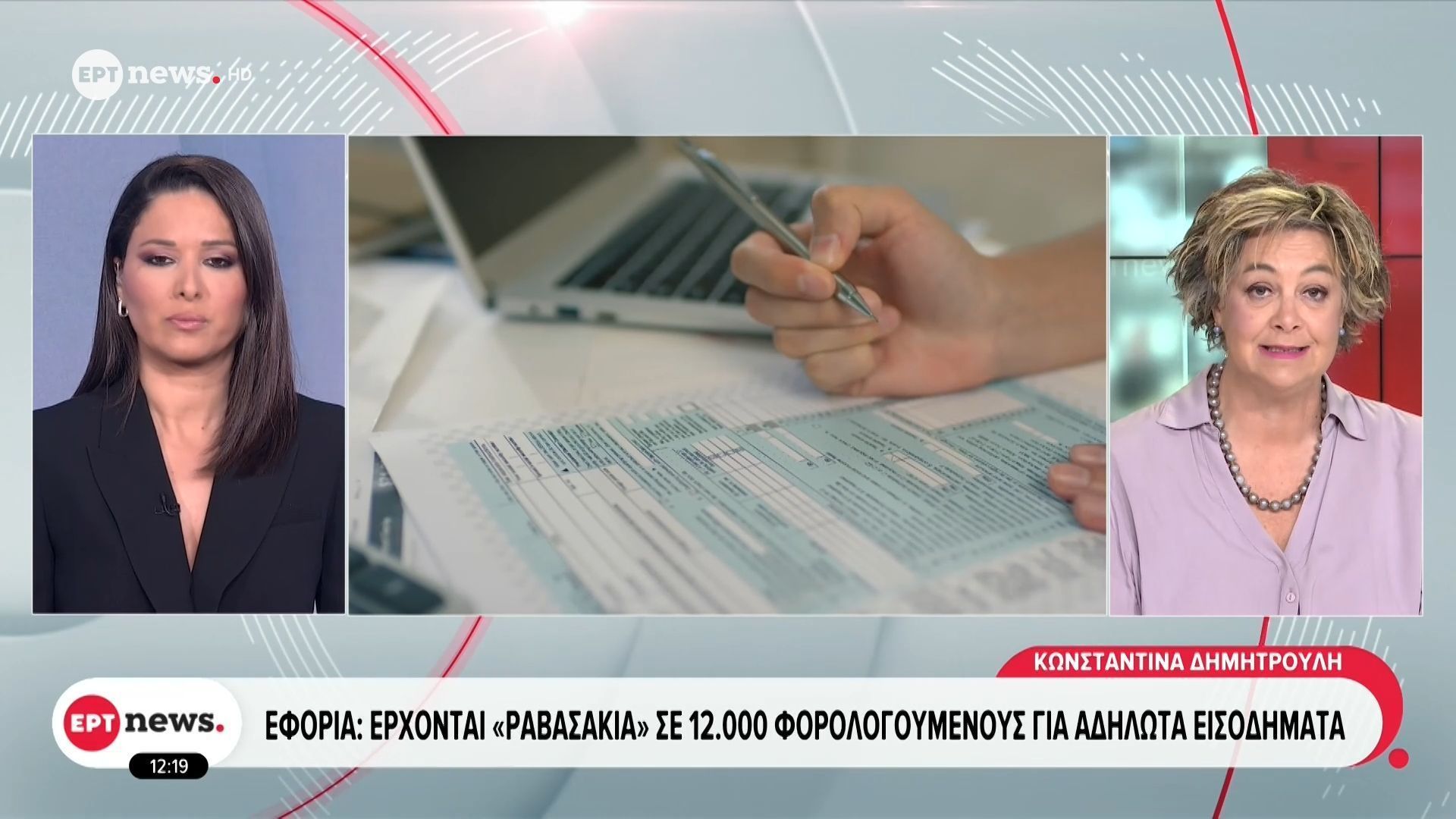 Εφορία: Έρχονται «ραβασάκια» σε 12.000 φορολογούμενους για αδήλωτα εισοδήματα