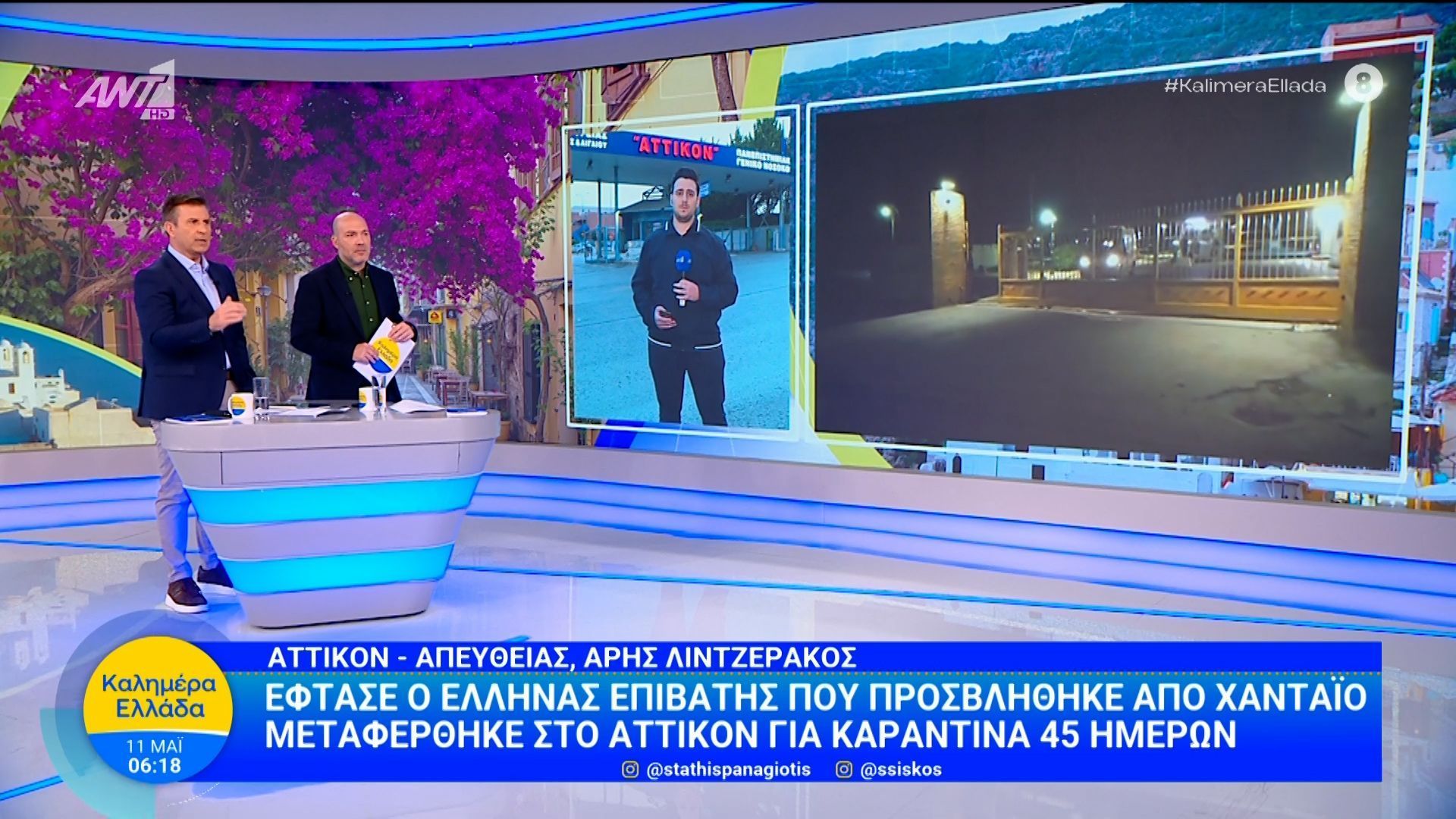 Έφτασε ο Έλληνας επιβάτης που προσβλήθηκε από χανταϊό – Καλημέρα Ελλάδα – 11/05/2026