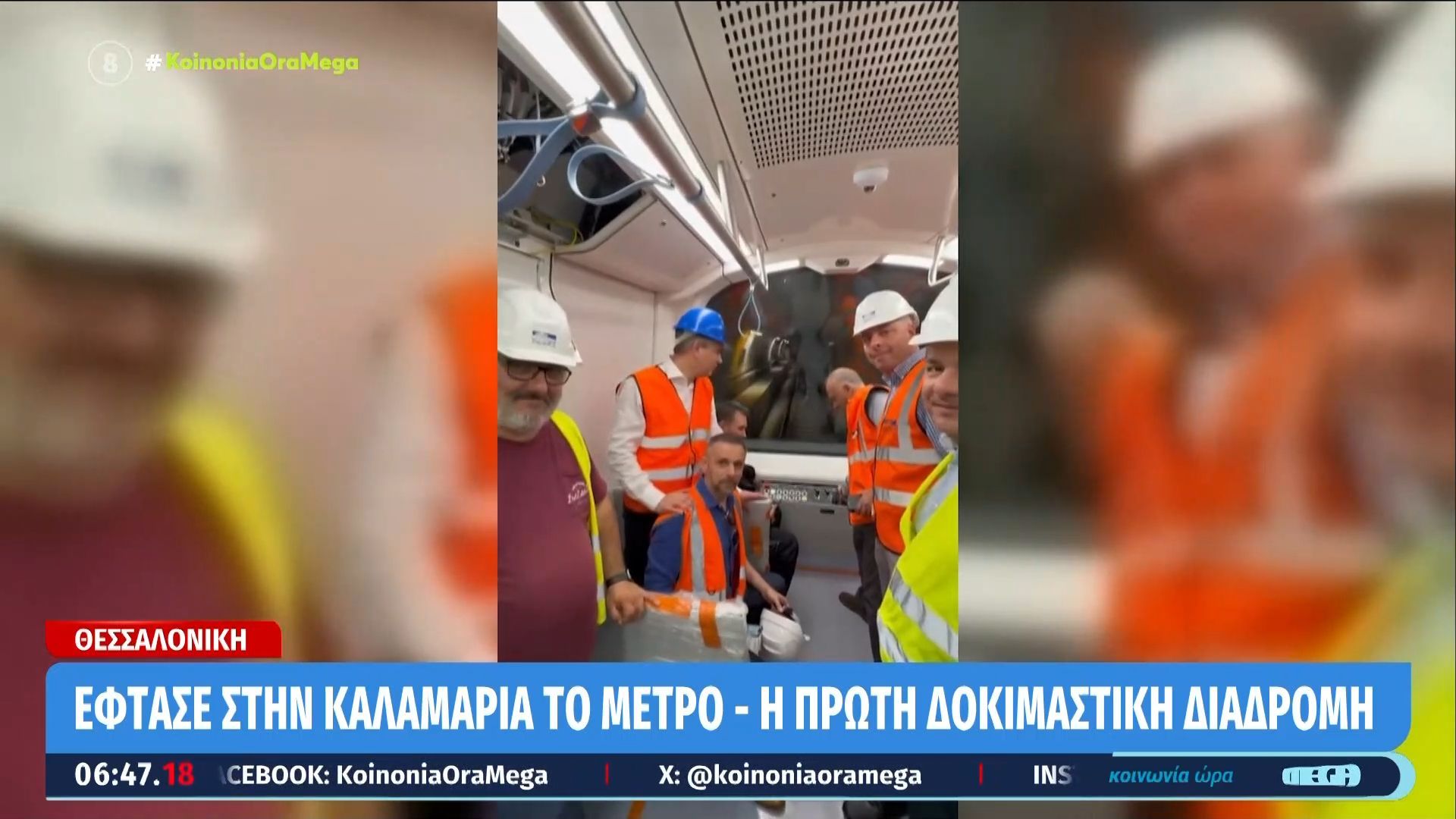 Έφτασε στην Καλαμαριά το μετρό – Η πρώτη δοκιμαστική διαδρομή