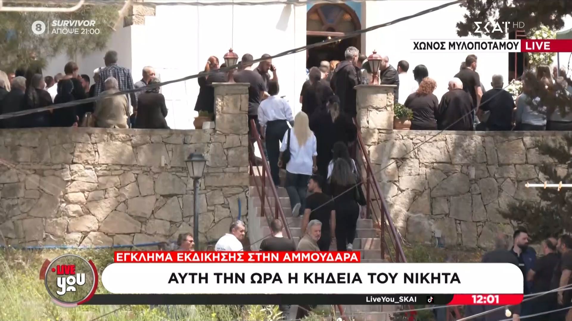 Έγκλημα εκδίκησης στην Αμμουδάρα – Αυτή την ώρα η κηδεία του 20χρονου Νικήτα