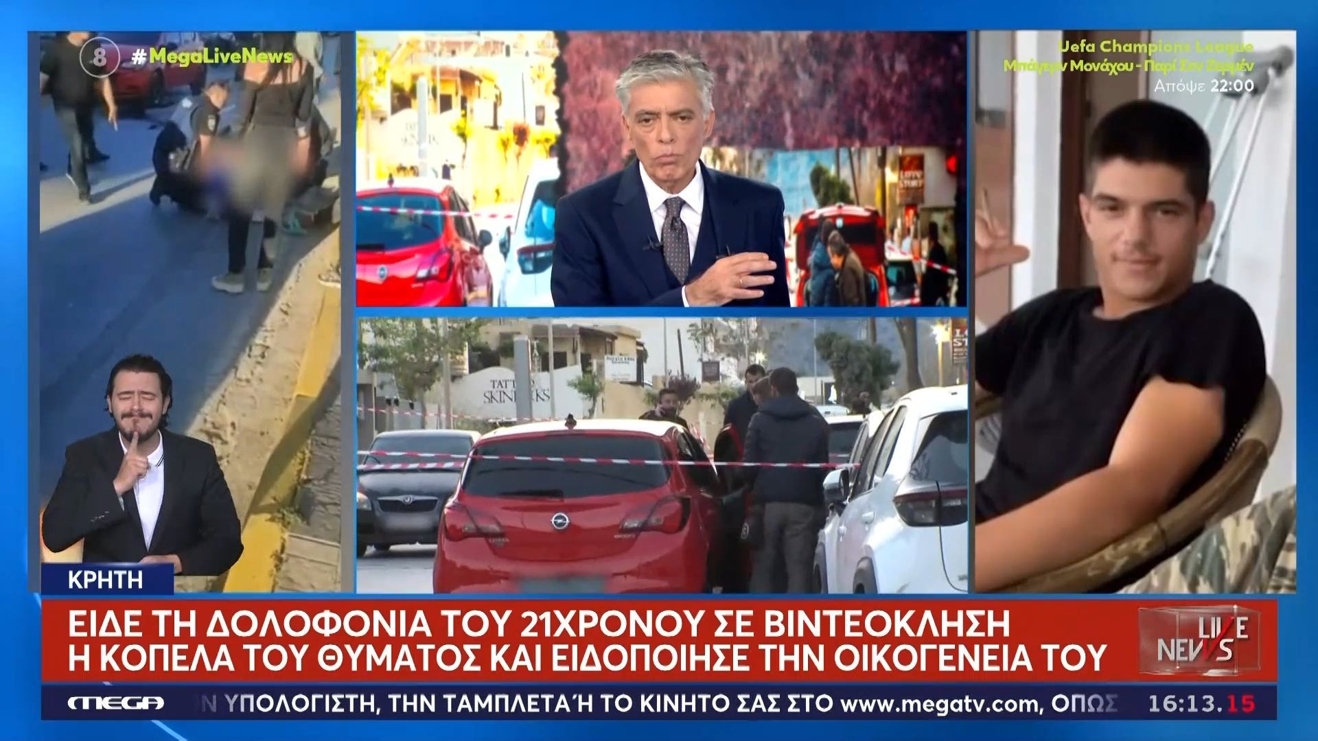 Έγκλημα στην Κρήτη: Η κοπέλα του 21χρονου είδε τη δολοφονία του σε βιντεοκλήση