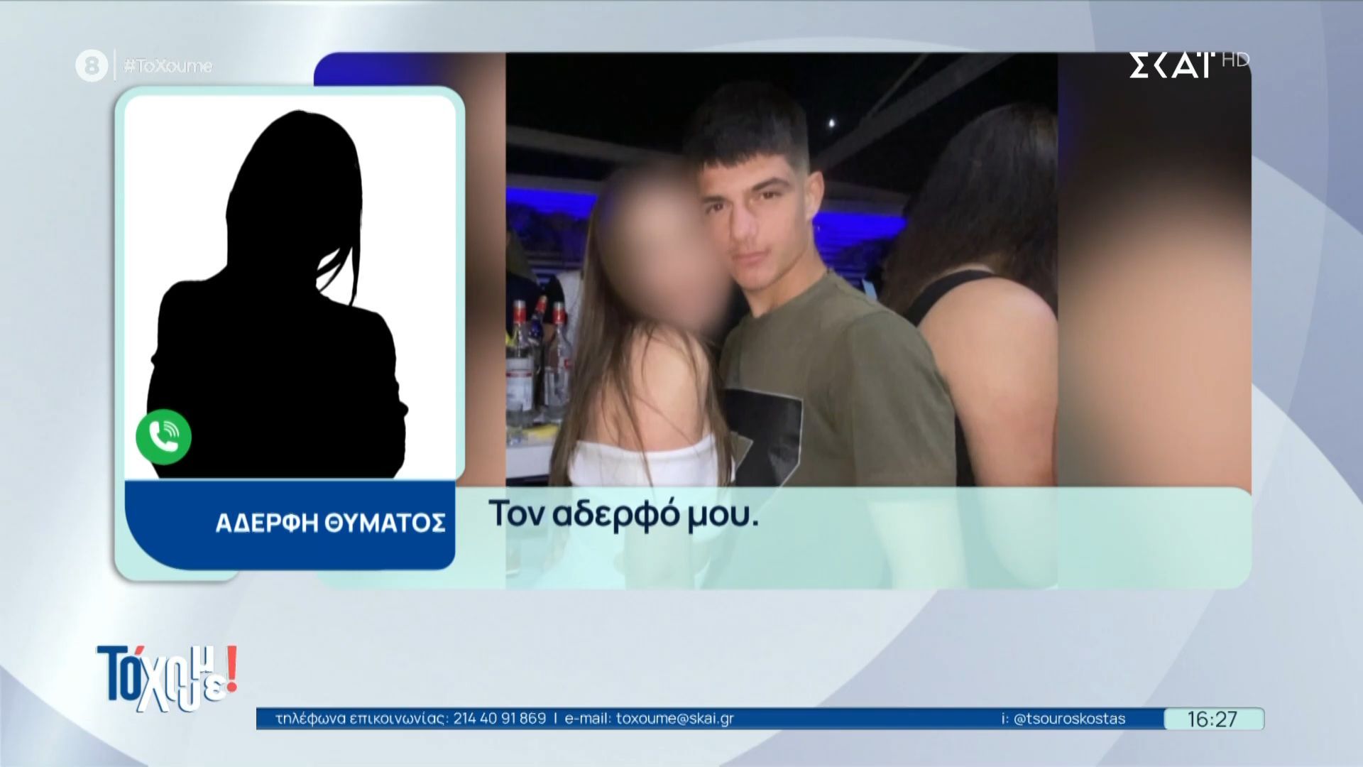 Έγκλημα στην Κρήτη: Ραγίζουν καρδιές οι δηλώσεις της αδελφής του θύματος