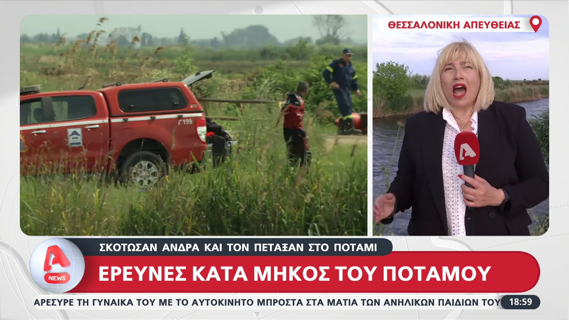 Έγκλημα στην Θεσσαλονίκη: Σκότωσαν άνδρα και τον πέταξαν στο ποτάμι