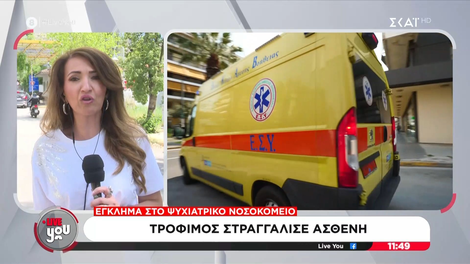 Έγκλημα στο ψυχιατρικό νοσοκομείο: Τρόφιμος στραγγάλισε ασθενή