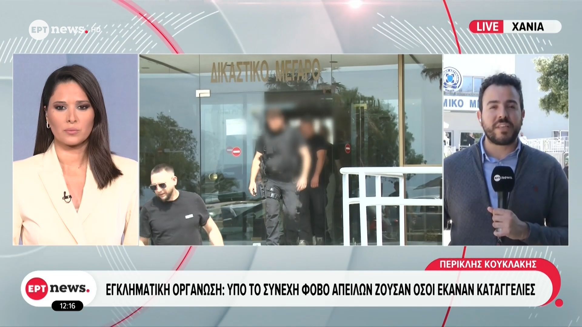 Εγκληματική οργάνωση: Υπό τον συνεχή φόβο απειλών ζούσαν όσοι έκαναν καταγγελίες