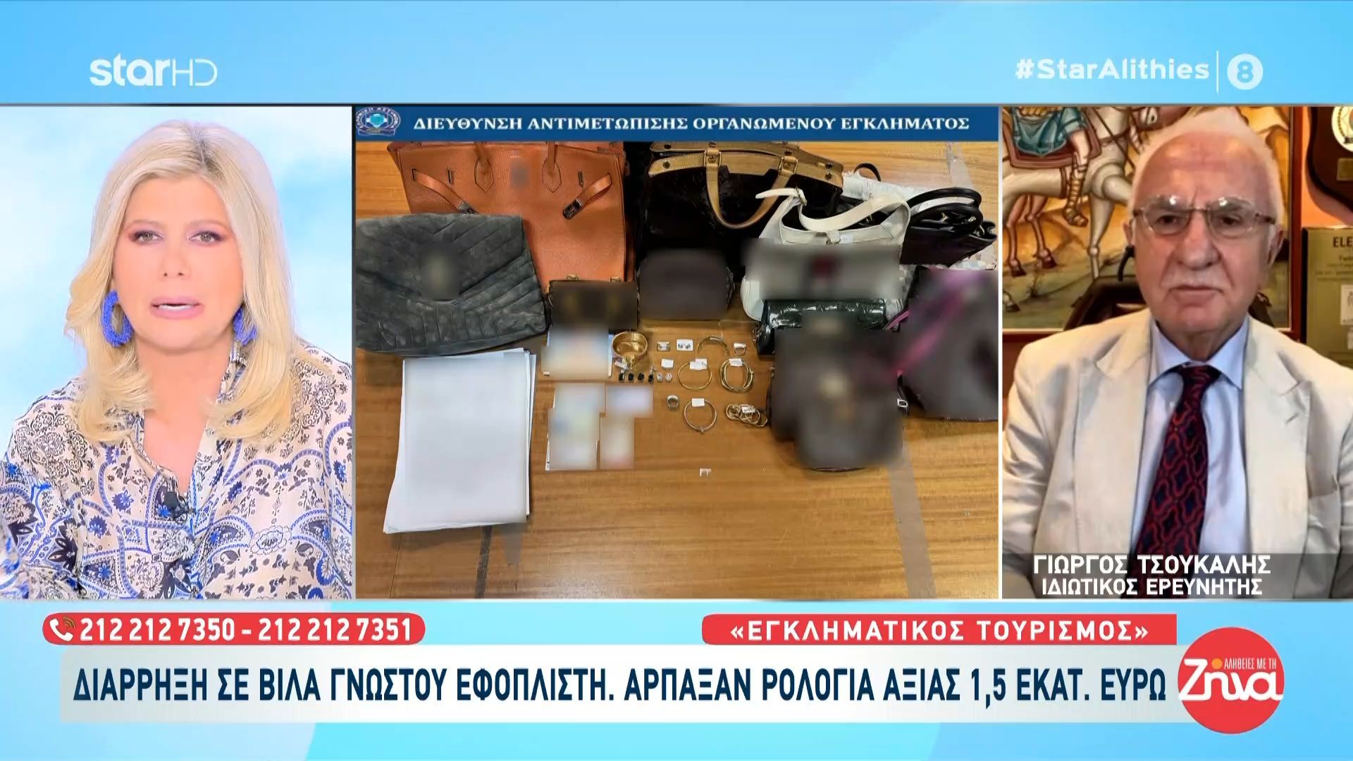 «Εγκληματικός τουρισμός»: Διάρρηξη σε βίλα γνωστού εφοπλιστή – Άρπαξαν ρολόγια αξίας 1,5 εκατ. ευρώ
