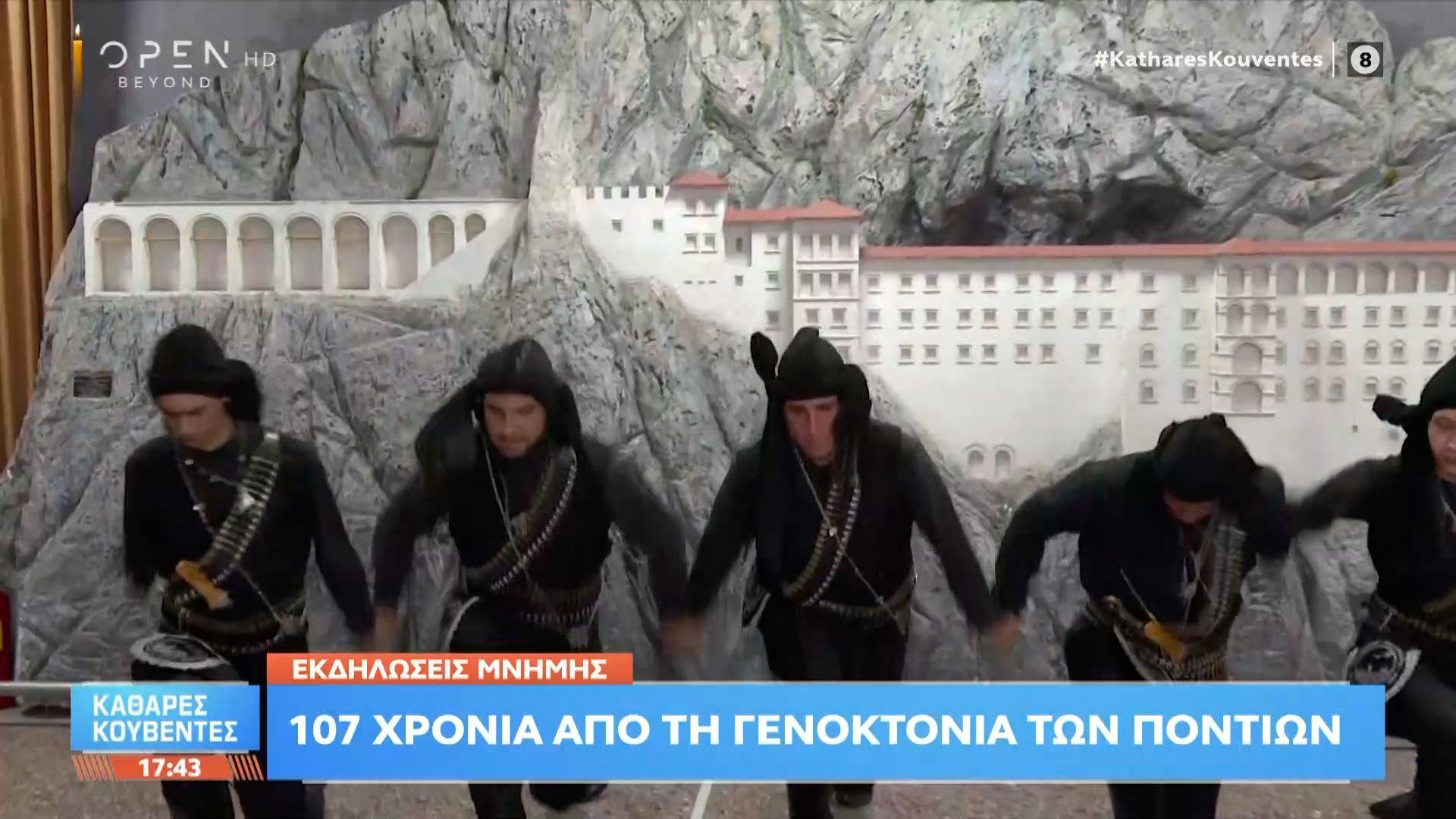 Εκδηλώσεις μνήμης – 107 χρόνια απο την γενοκτονία των Ποντίων