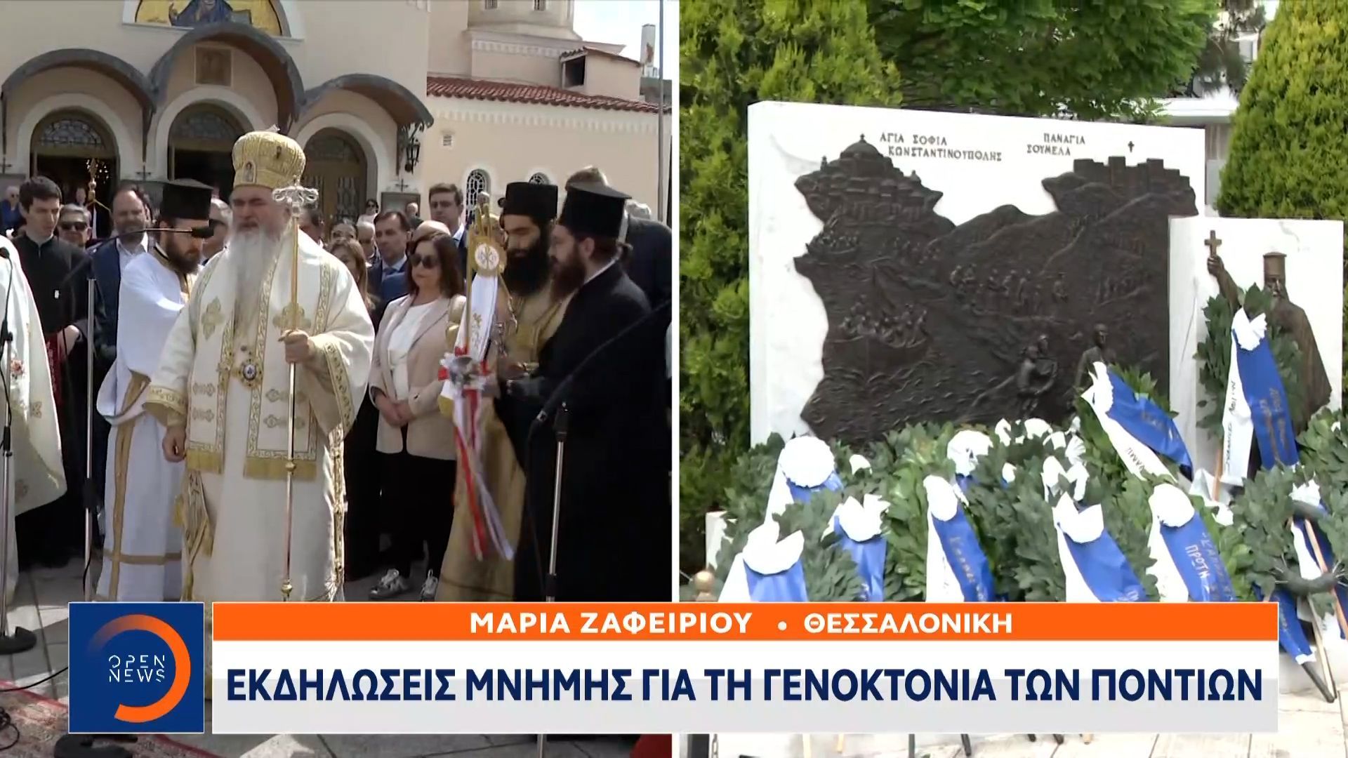Εκδηλώσεις στη μνήμη των θυμάτων της Γενοκτονίας του Ποντιακού Ελληνισμού